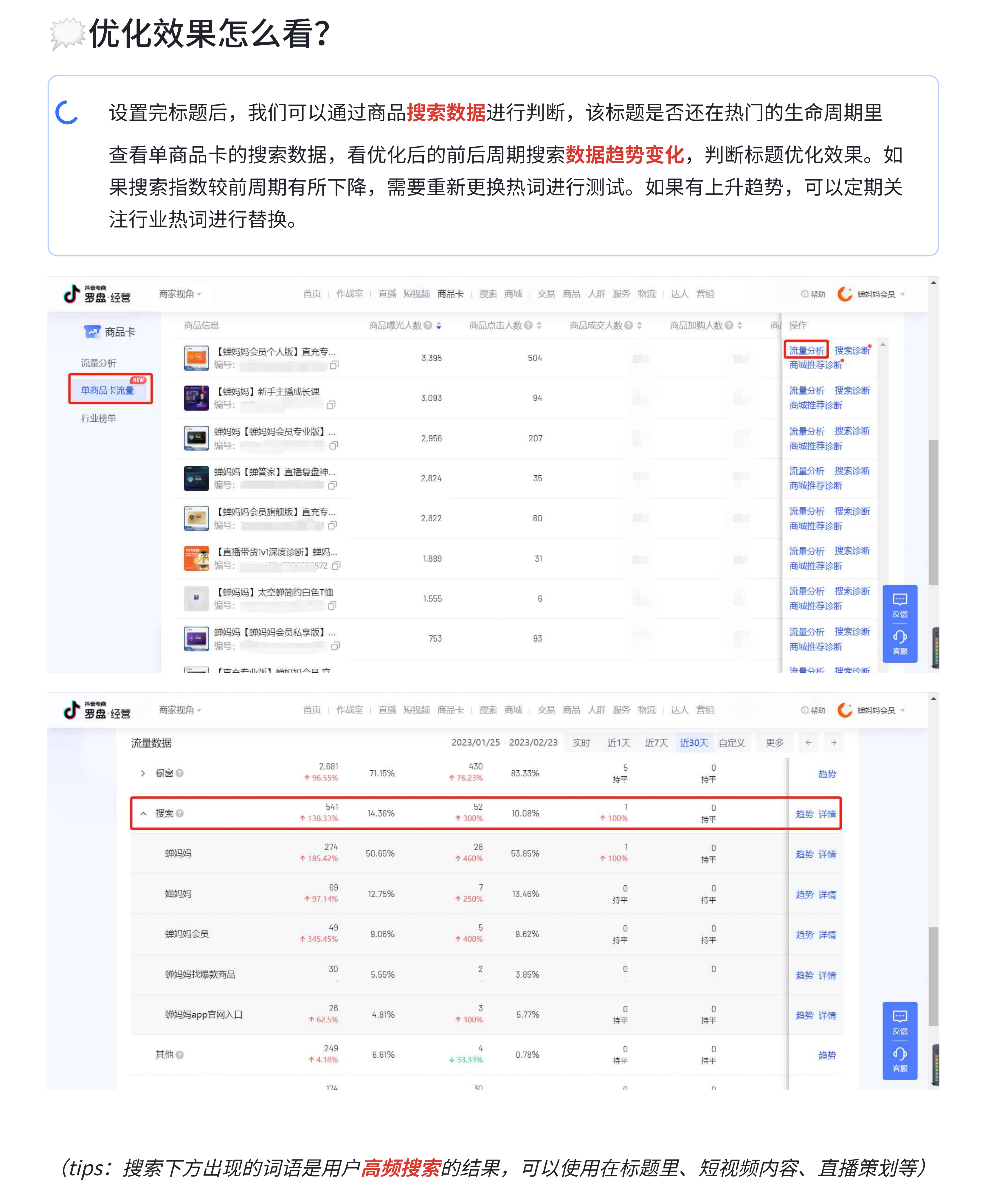 如何写出合格的商品标题？ - 产品指南 - 蝉妈妈数据-6