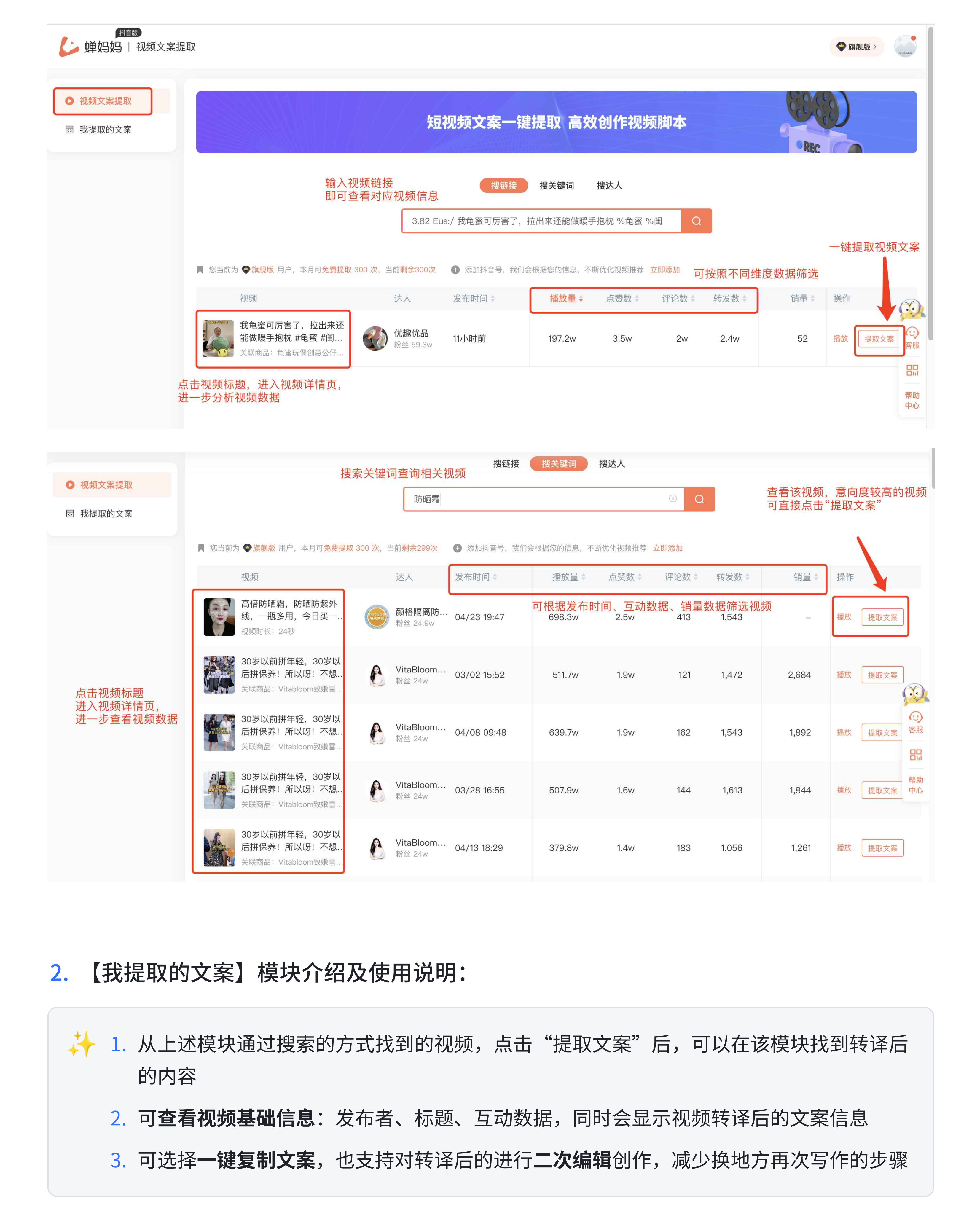 如何快速获得同行视频文案？-3