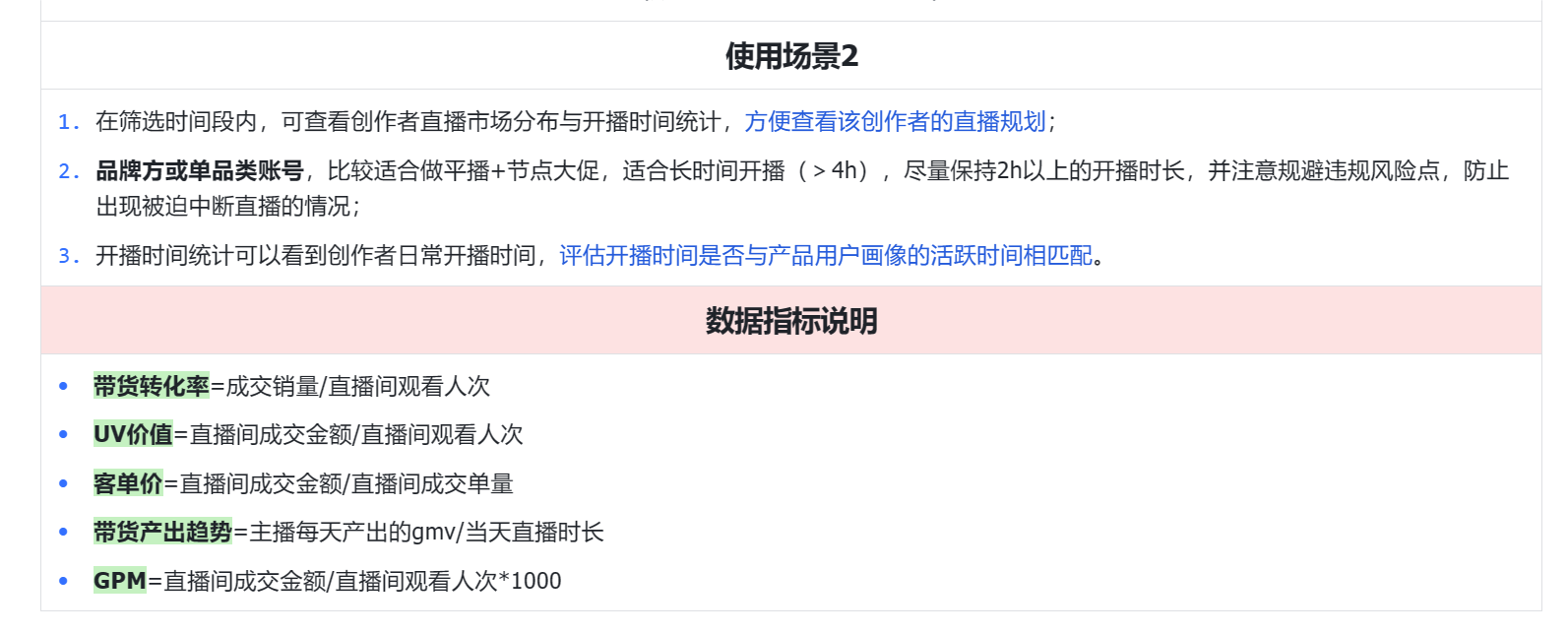 如何使用蝉妈妈进行达人分析-10