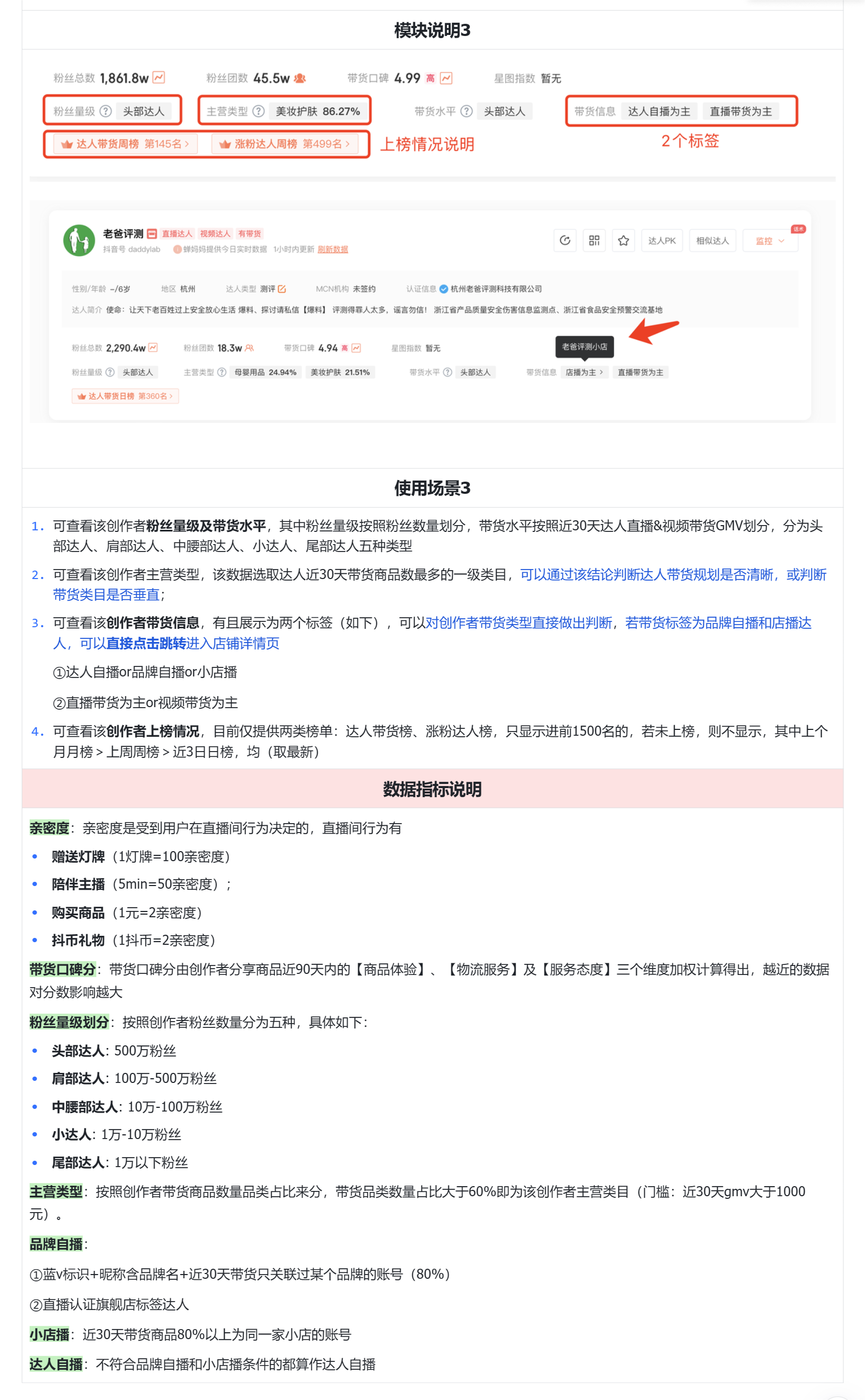 如何使用蝉妈妈进行达人分析-4