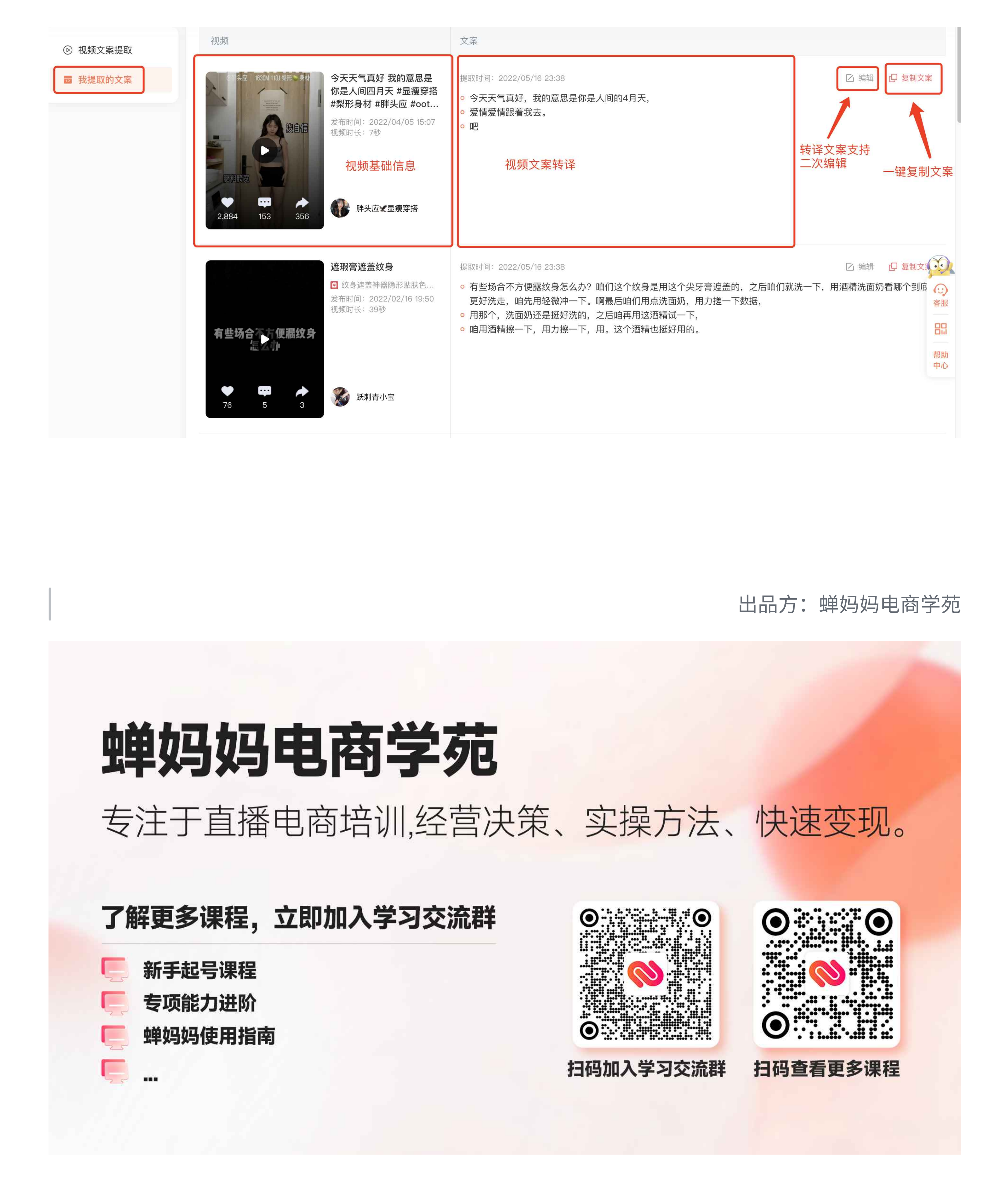 如何快速获得同行视频文案？-4
