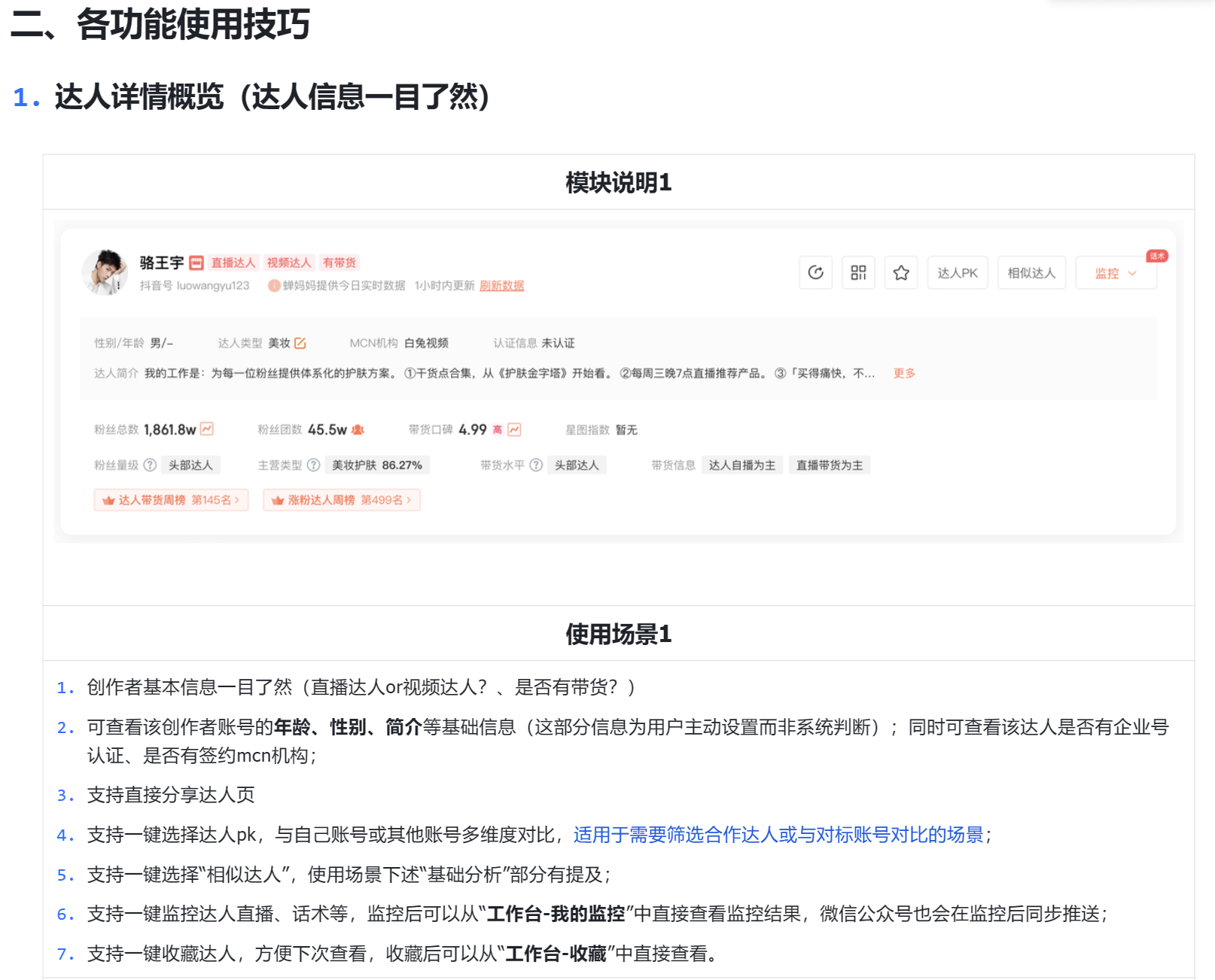 如何使用蝉妈妈进行达人分析-2