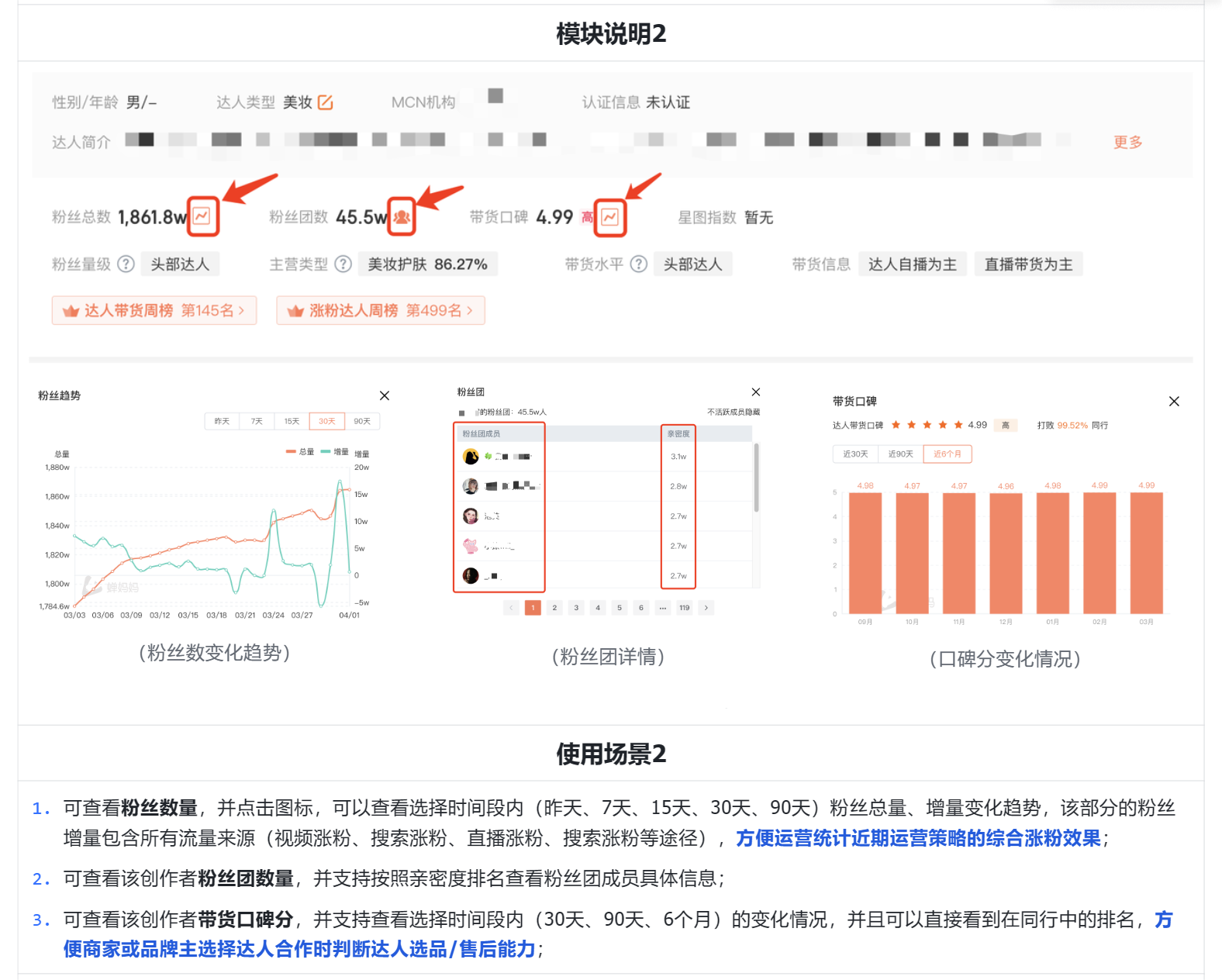 如何使用蝉妈妈进行达人分析-3