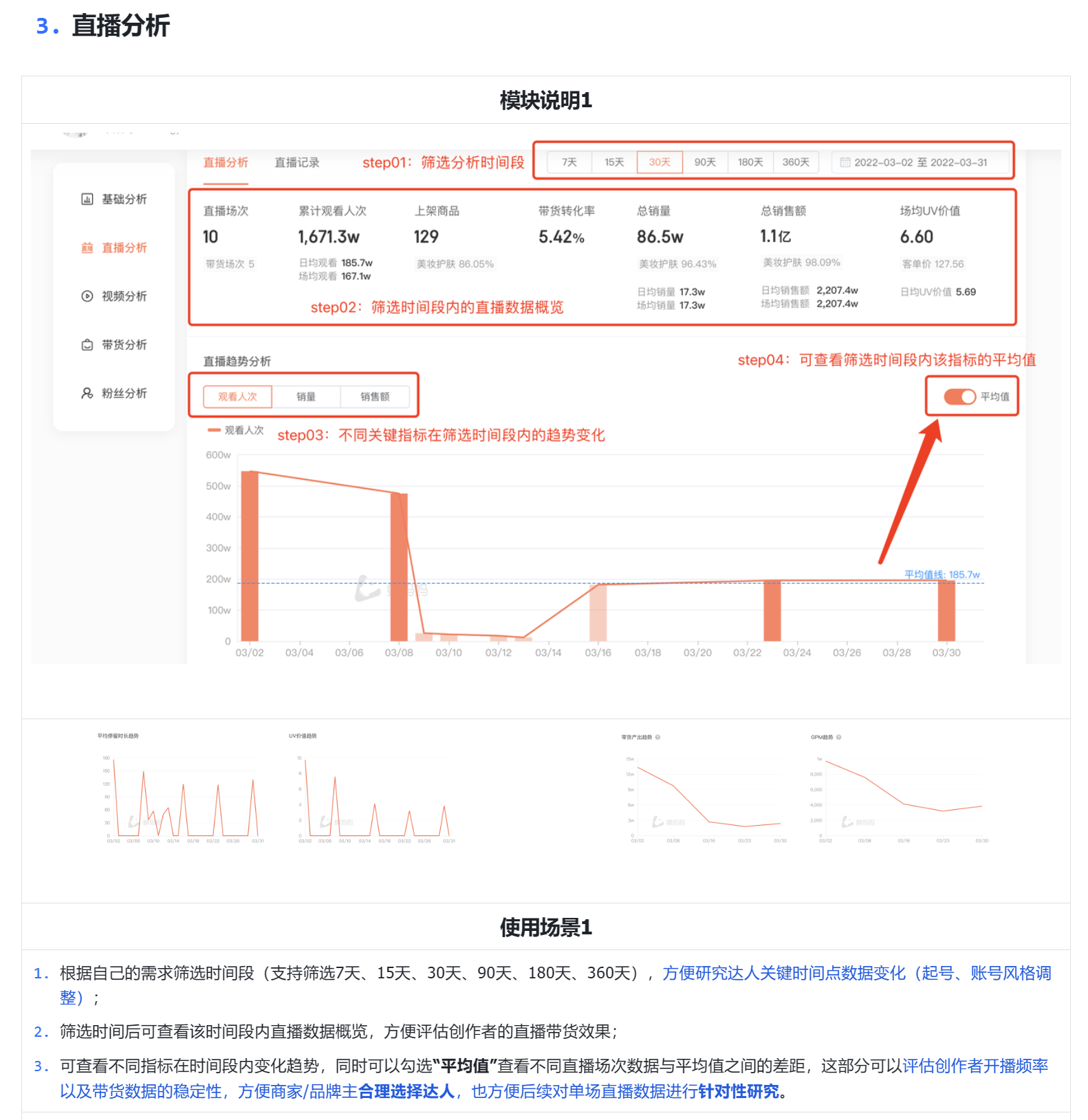 如何使用蝉妈妈进行达人分析-8