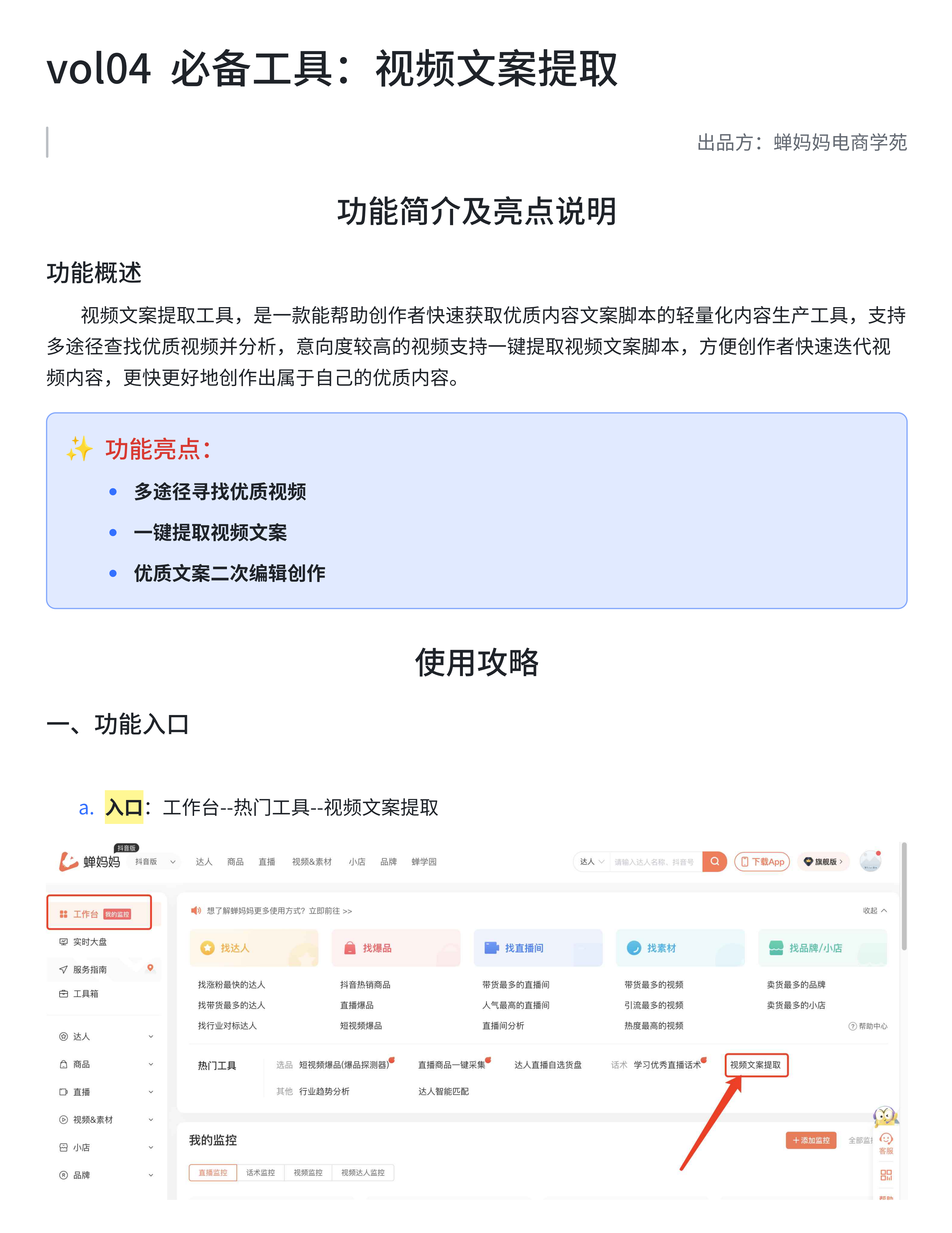 如何快速获得同行视频文案？-1