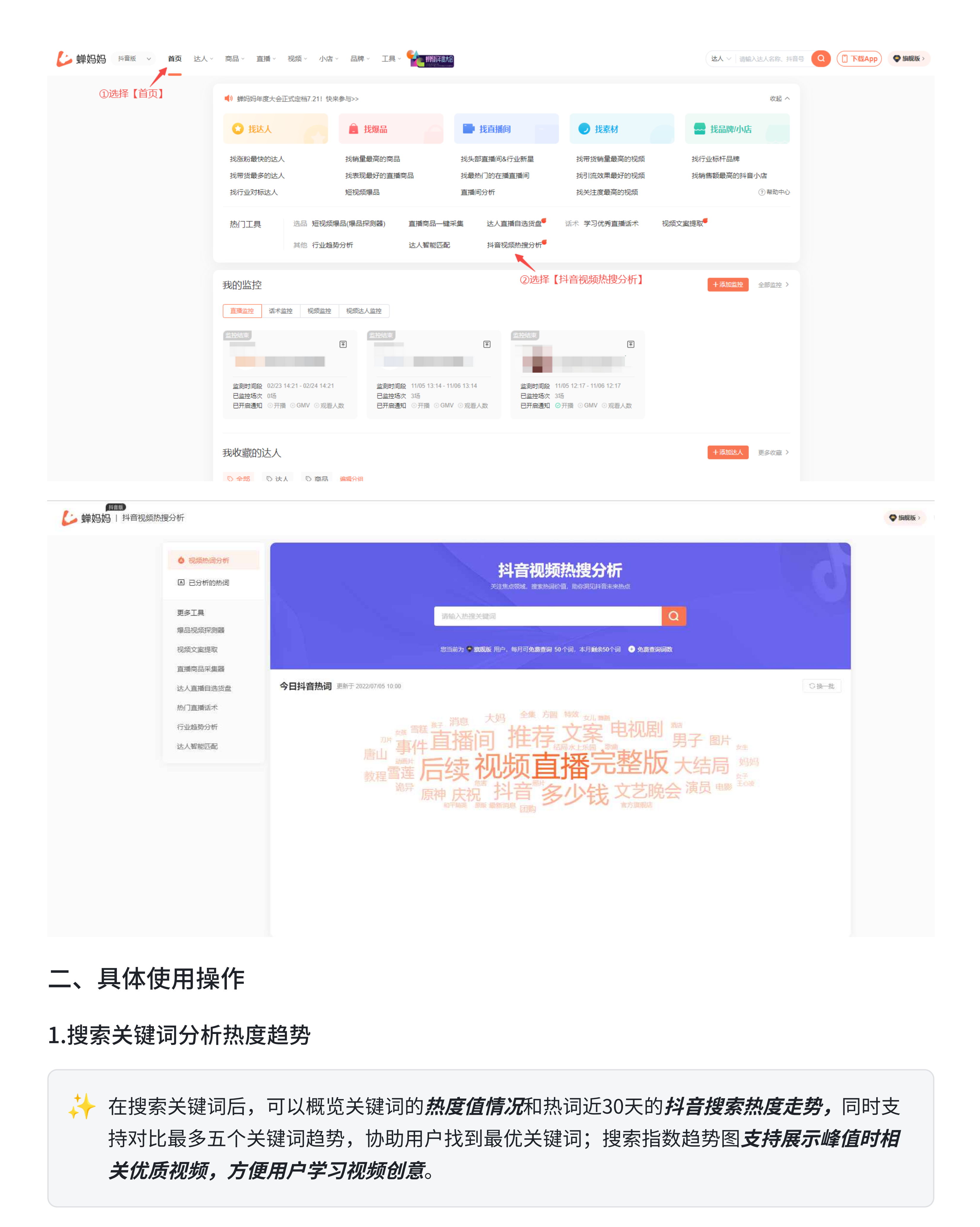 如何查看行业热搜词？-2