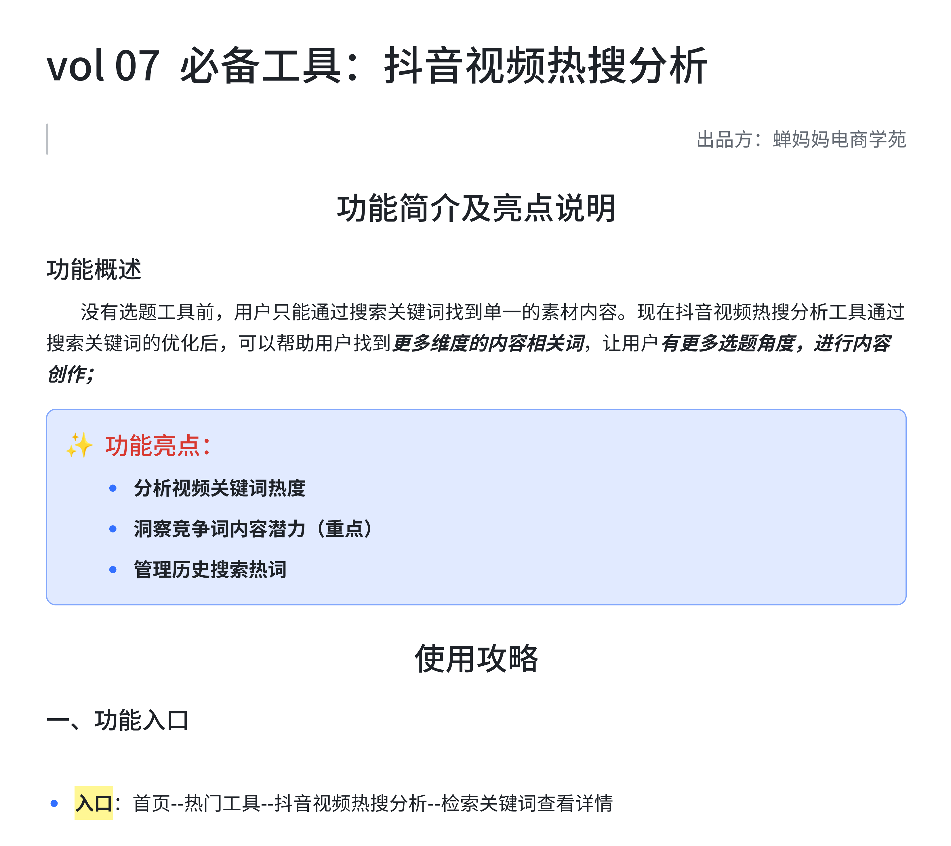 如何查看行业热搜词？-1