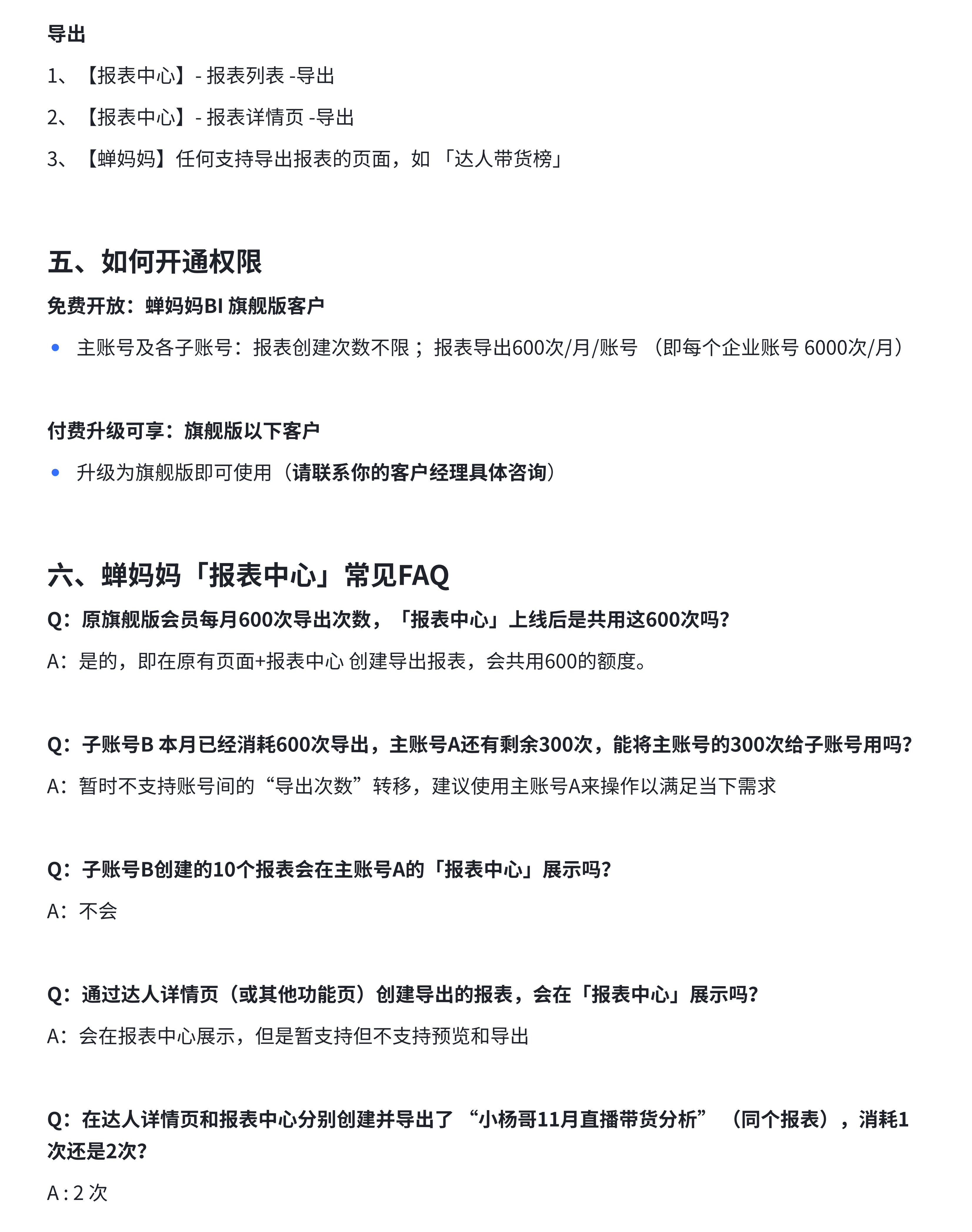 如何使用报表中心？-9