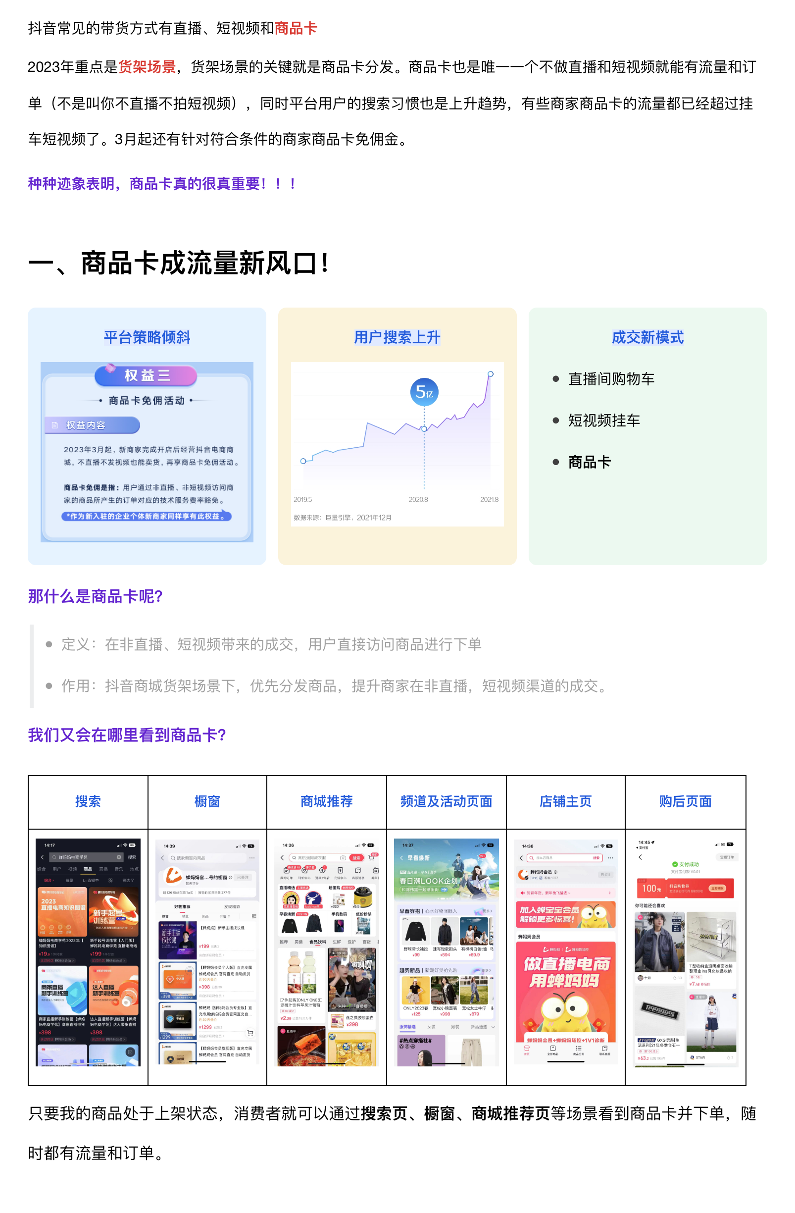 灵活运用蝉妈妈，提升商品卡成交-1