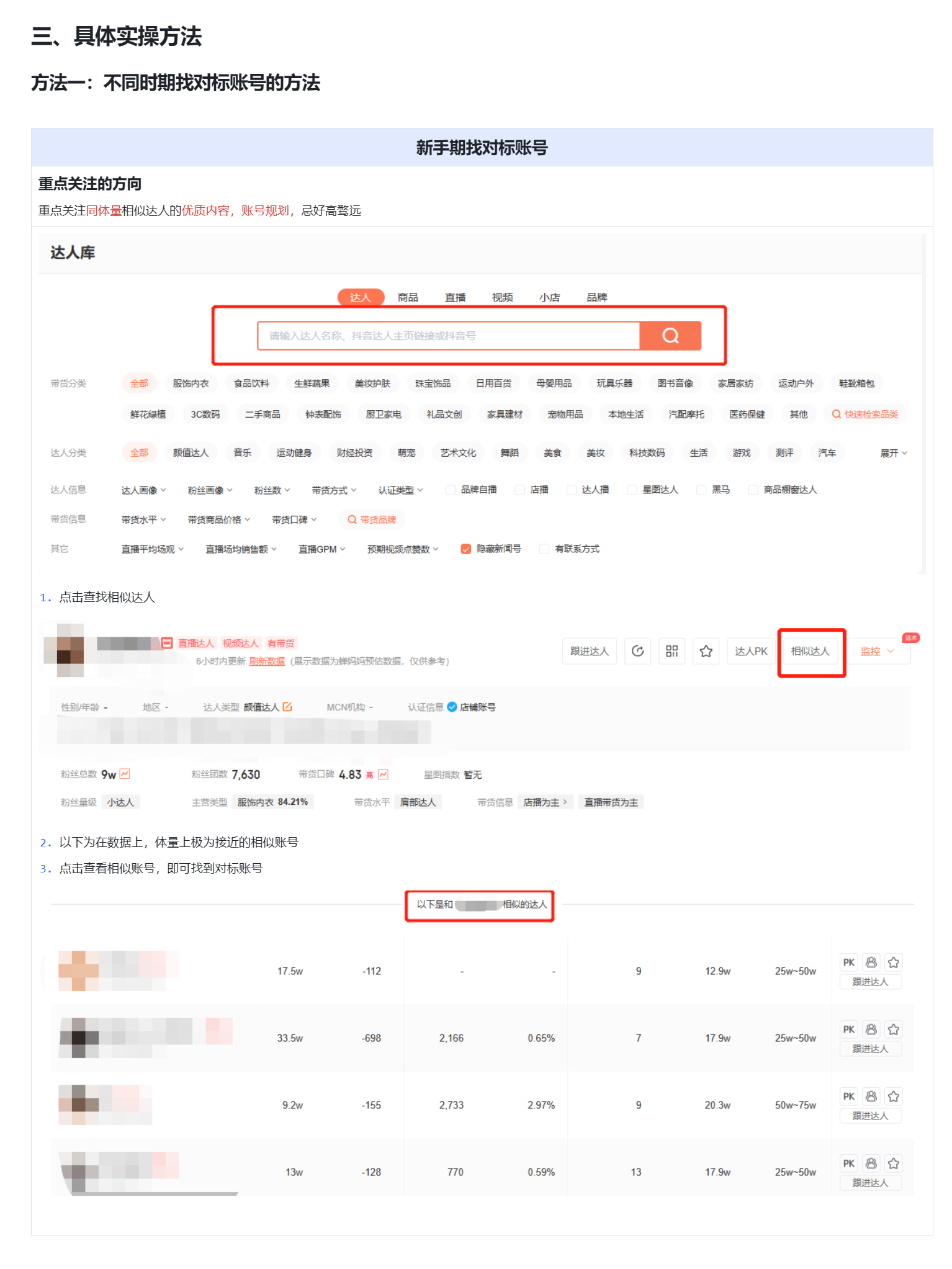 9种方法，轻松找账号对标！-2