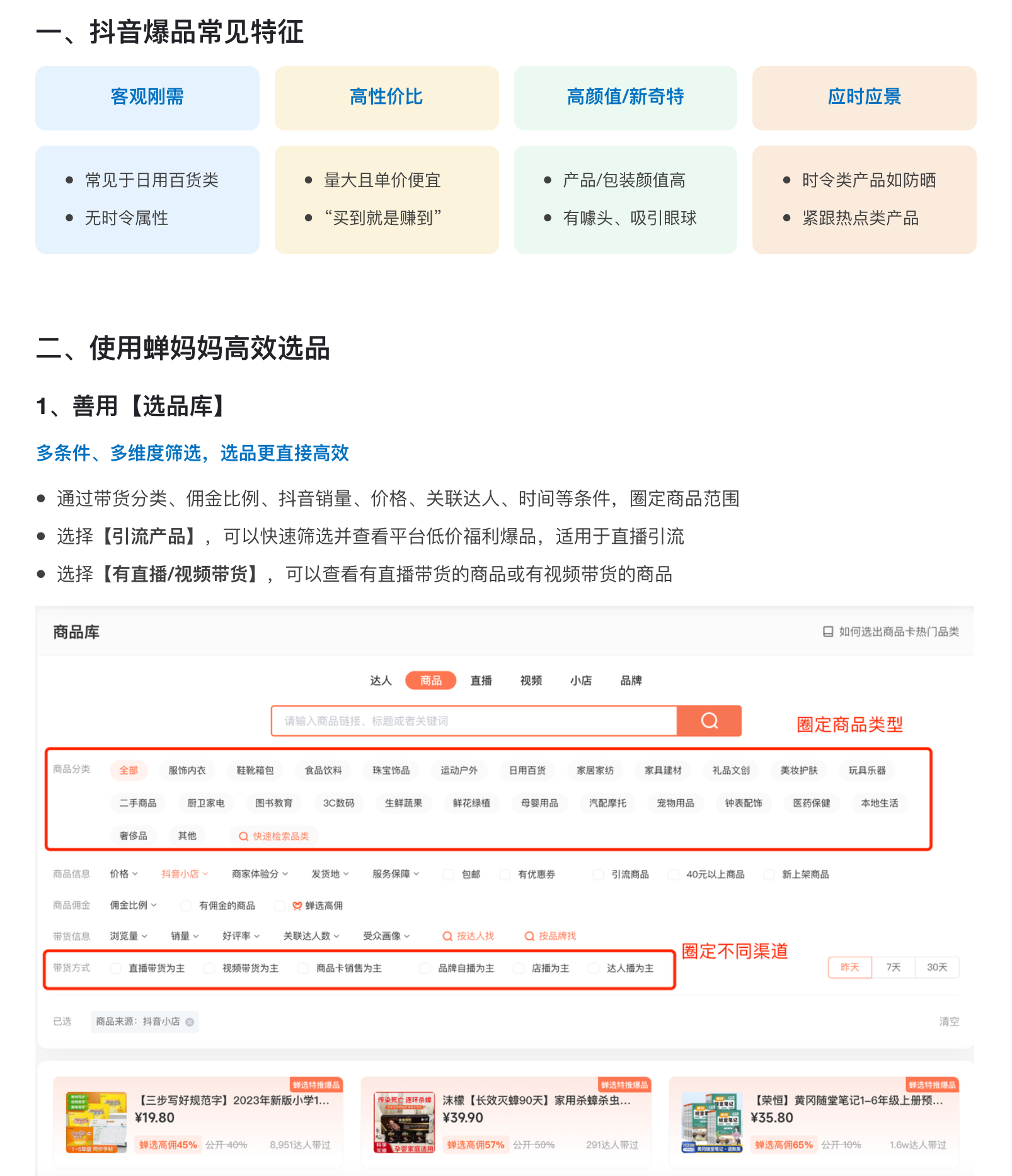如何高效选品？-1