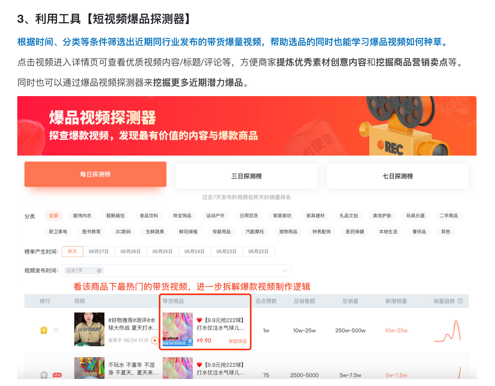如何高效选品？-3