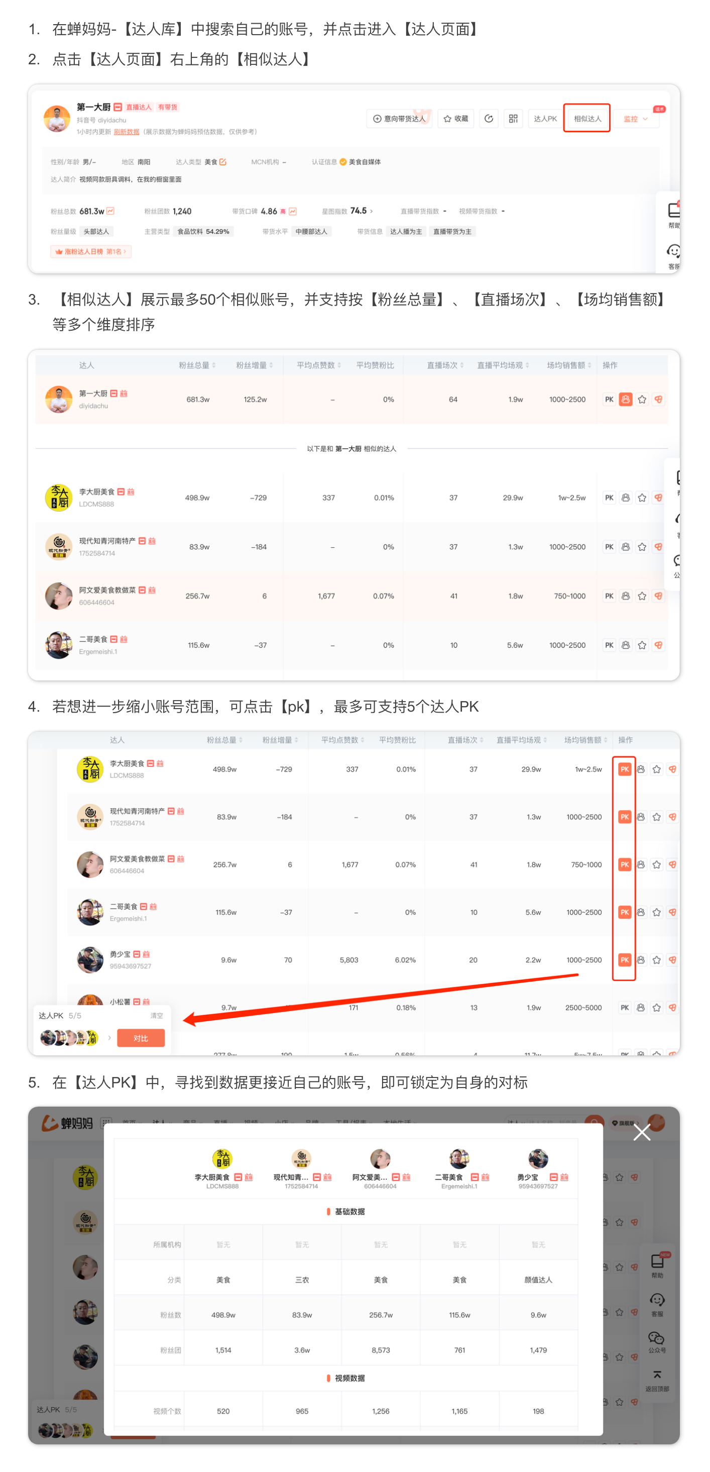 如何找到和自己相似的对标账号？-1