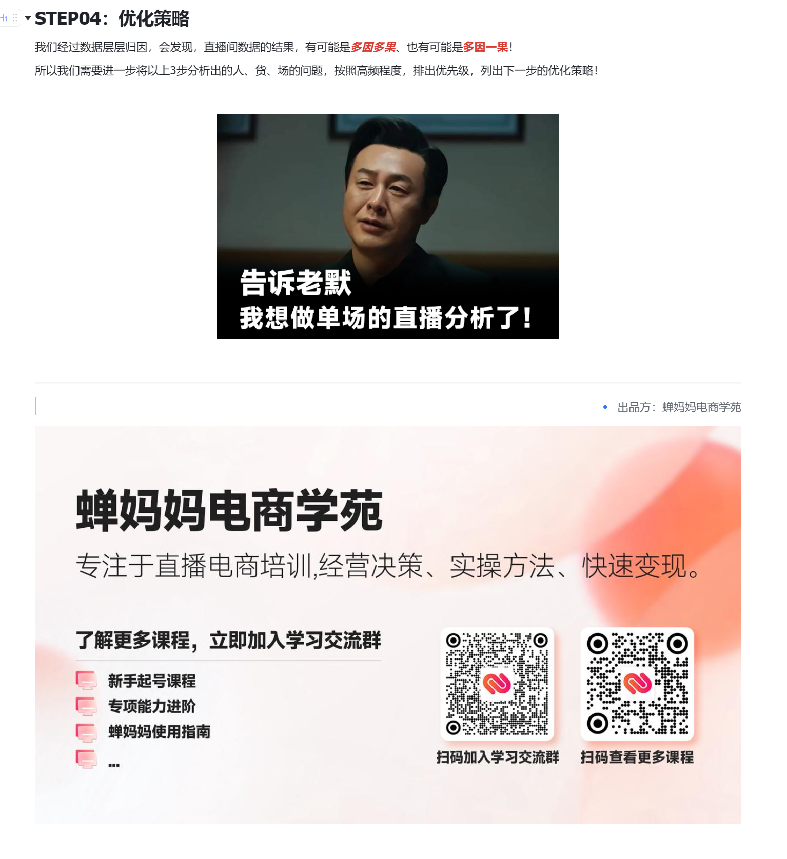 三大步骤，轻松做好单场直播复盘-4