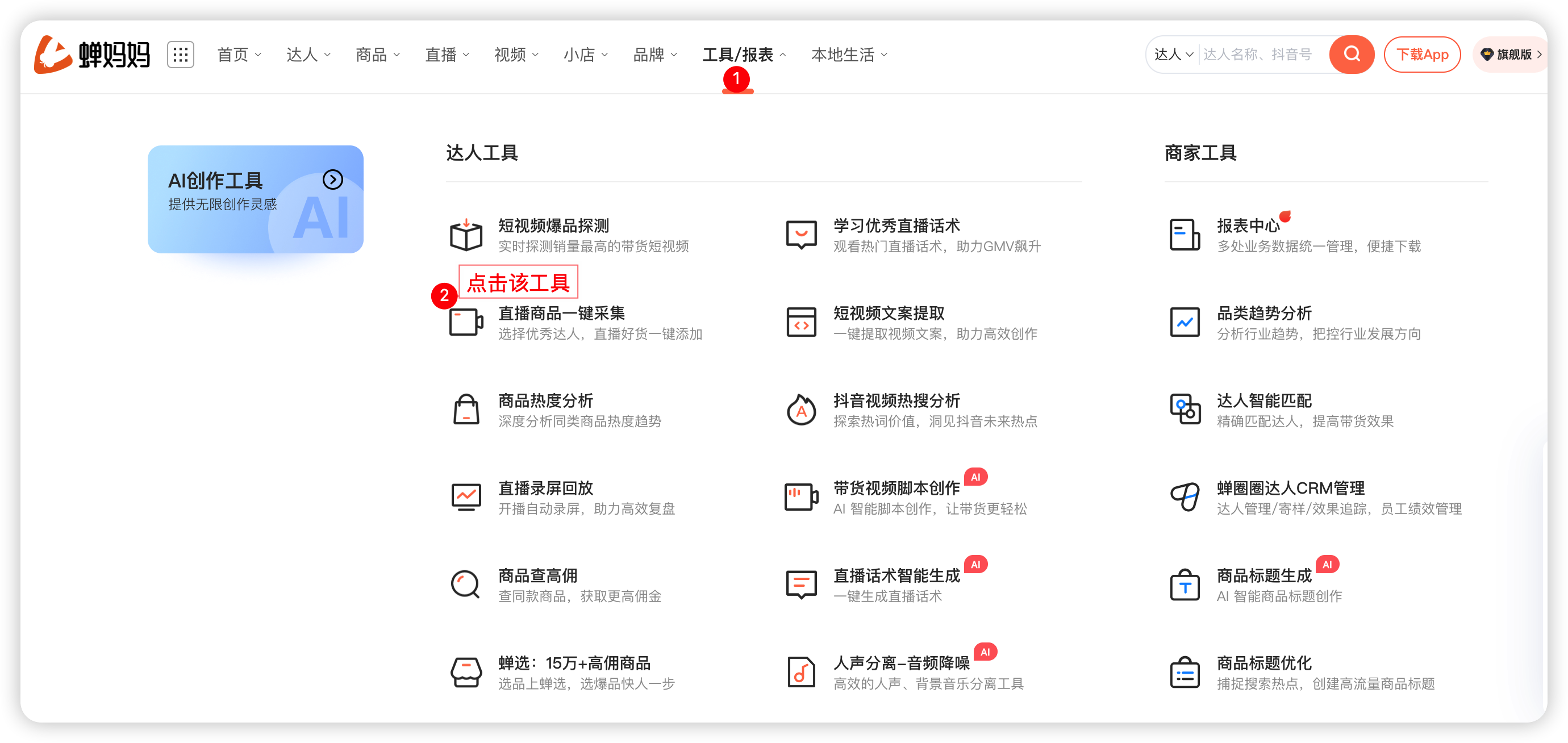 如何用蝉妈妈进行跟品？-6