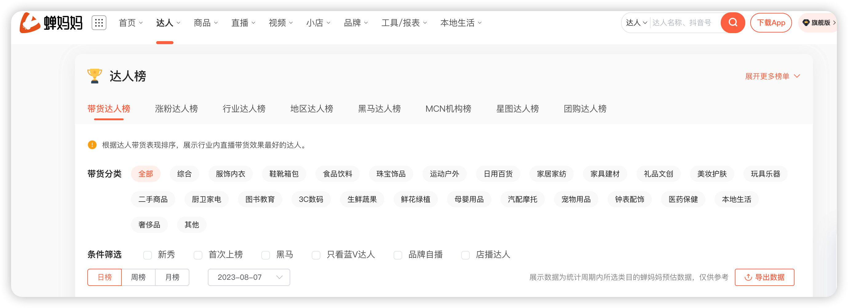如何快速定位头部达人?-1