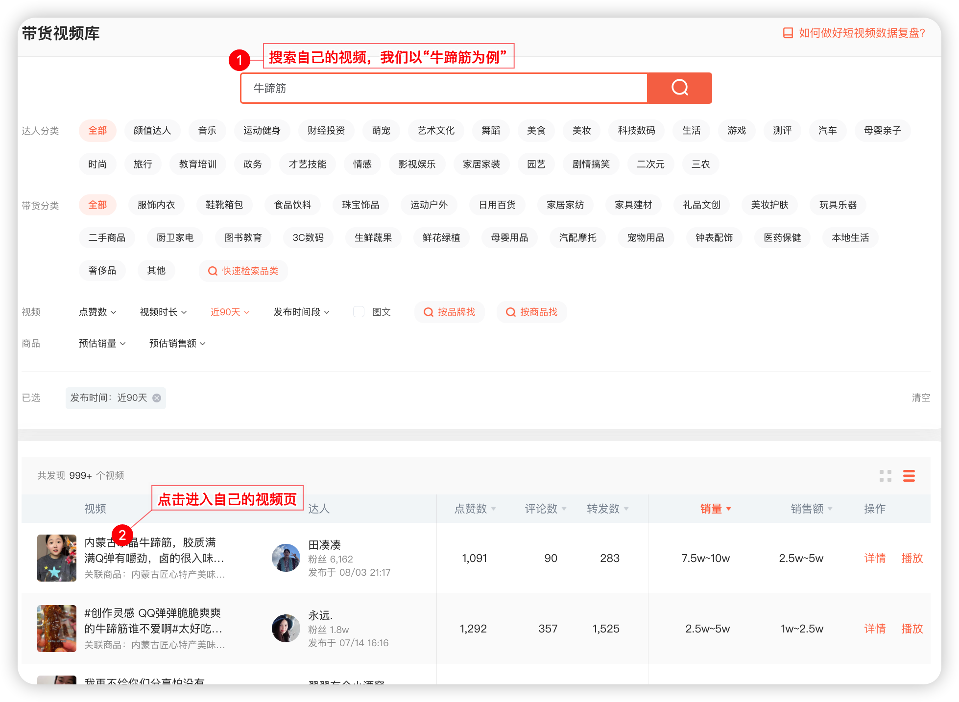 如何分析单个短视频表现?-5