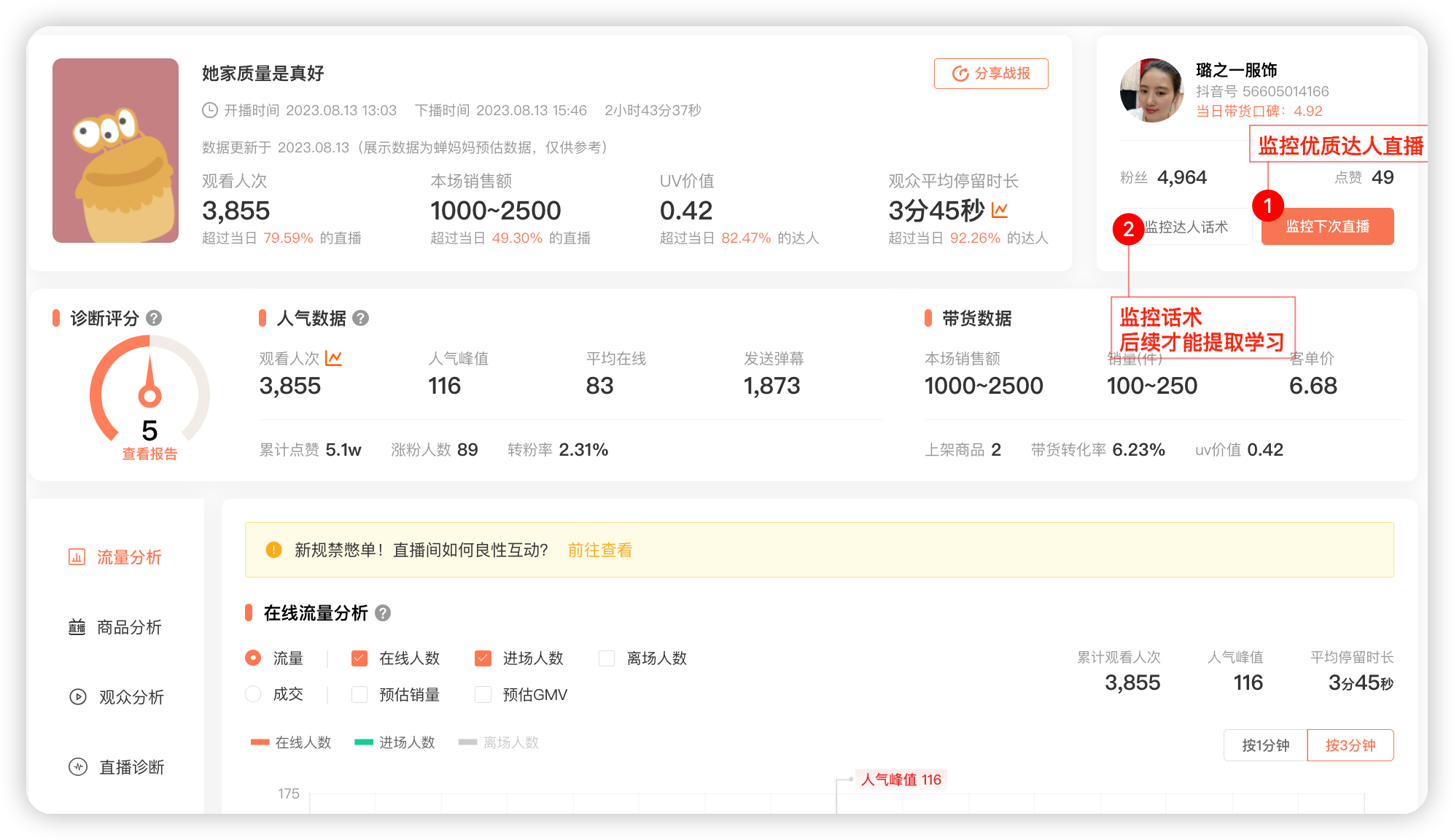 如何用直播诊断判断优化方向?-22