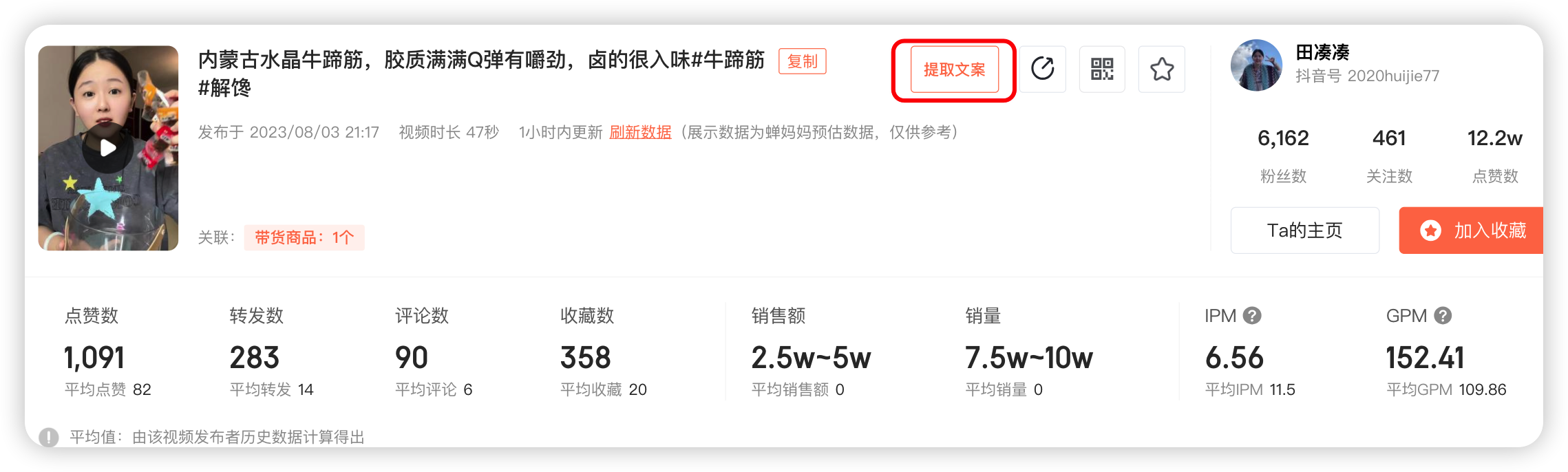 如何分析单个短视频表现?-36
