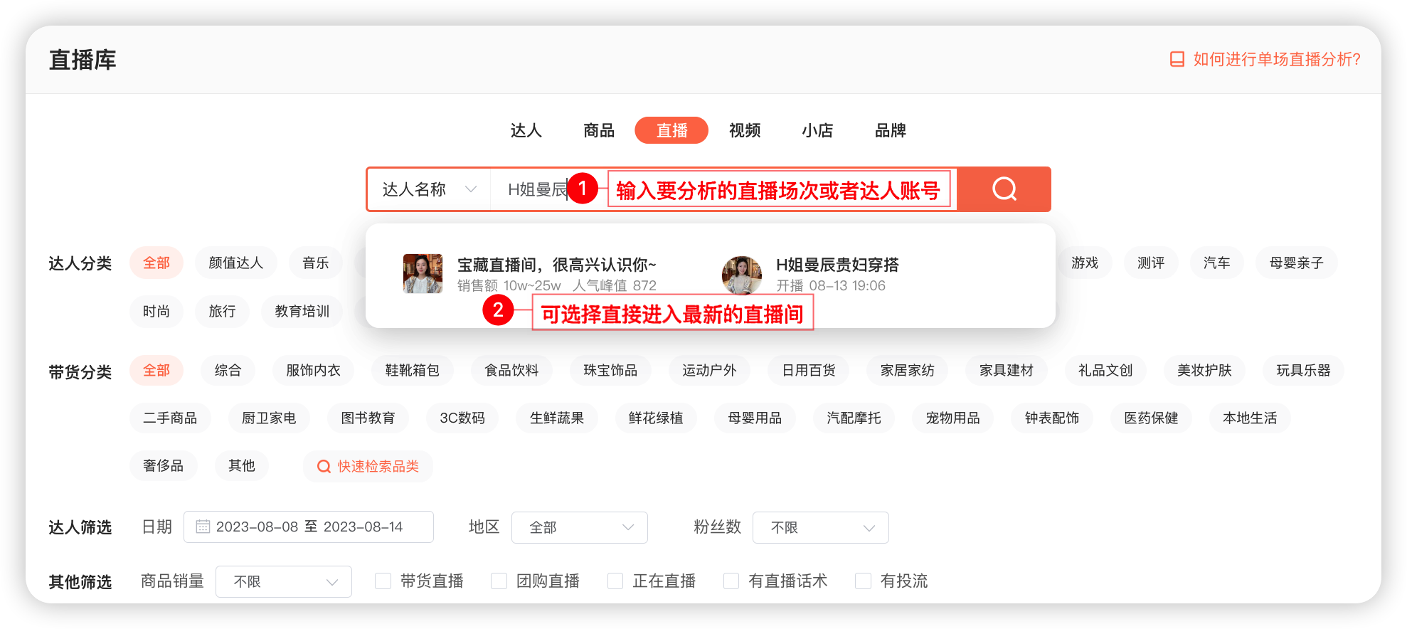 如何用直播诊断判断优化方向?-4
