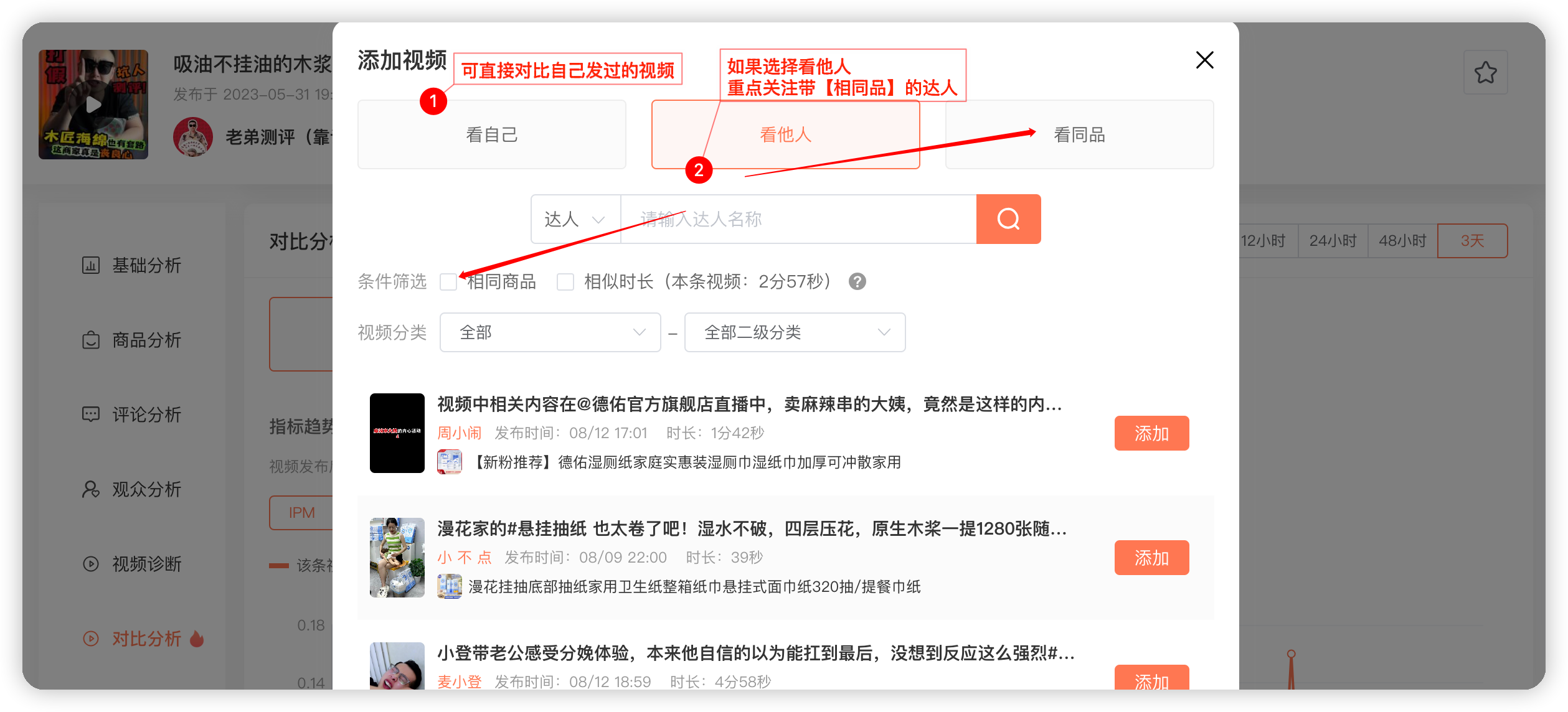 善用视频对比,找准内容创作优化点-8