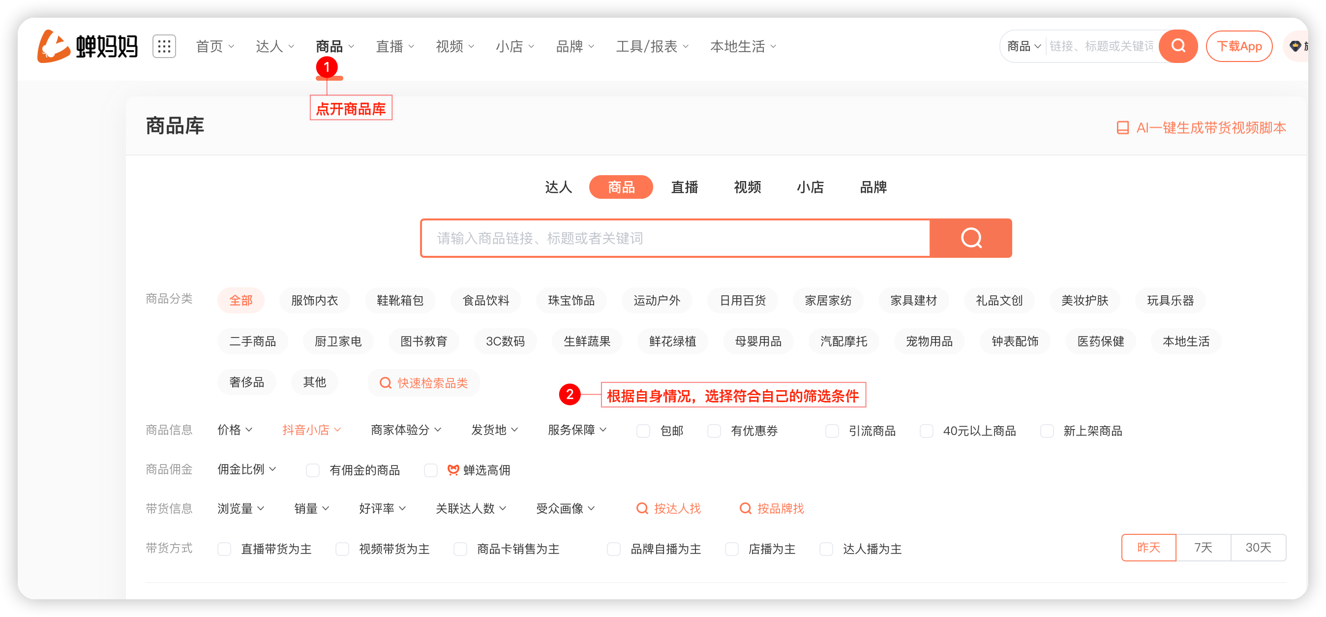 看懂小店指标，达人选品不翻车-7