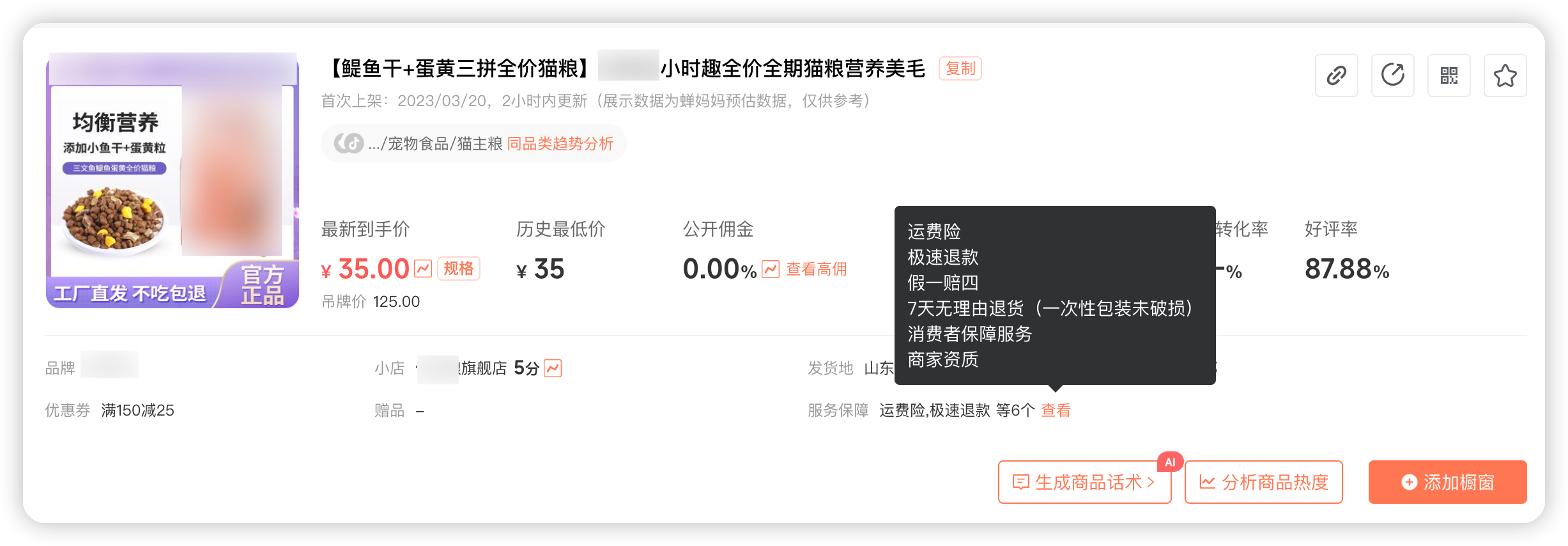看懂小店指标，达人选品不翻车-15