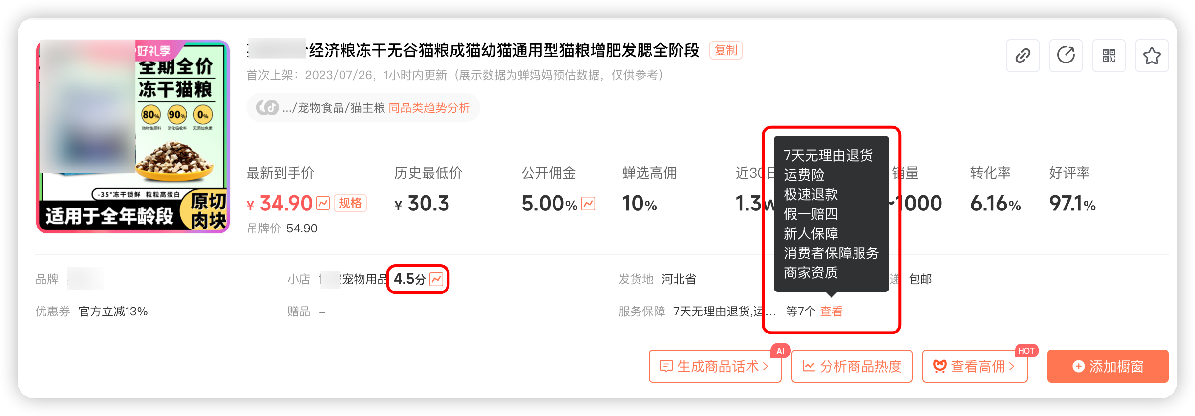 看懂小店指标，达人选品不翻车-16