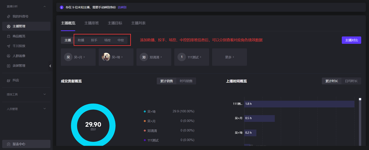 如何通过优化主播排班突破流量池-14