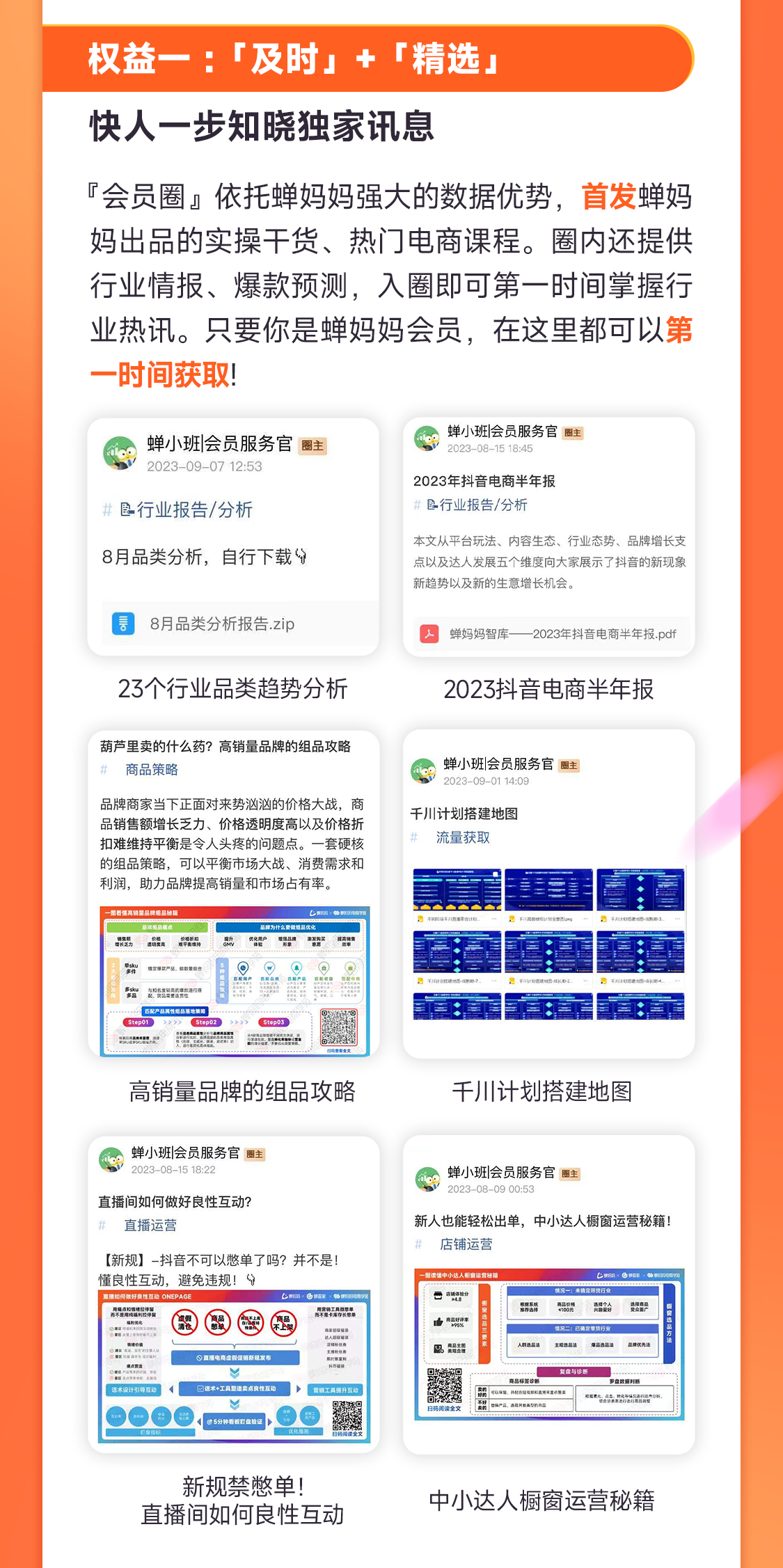 蝉妈妈【会员圈】限时开放！