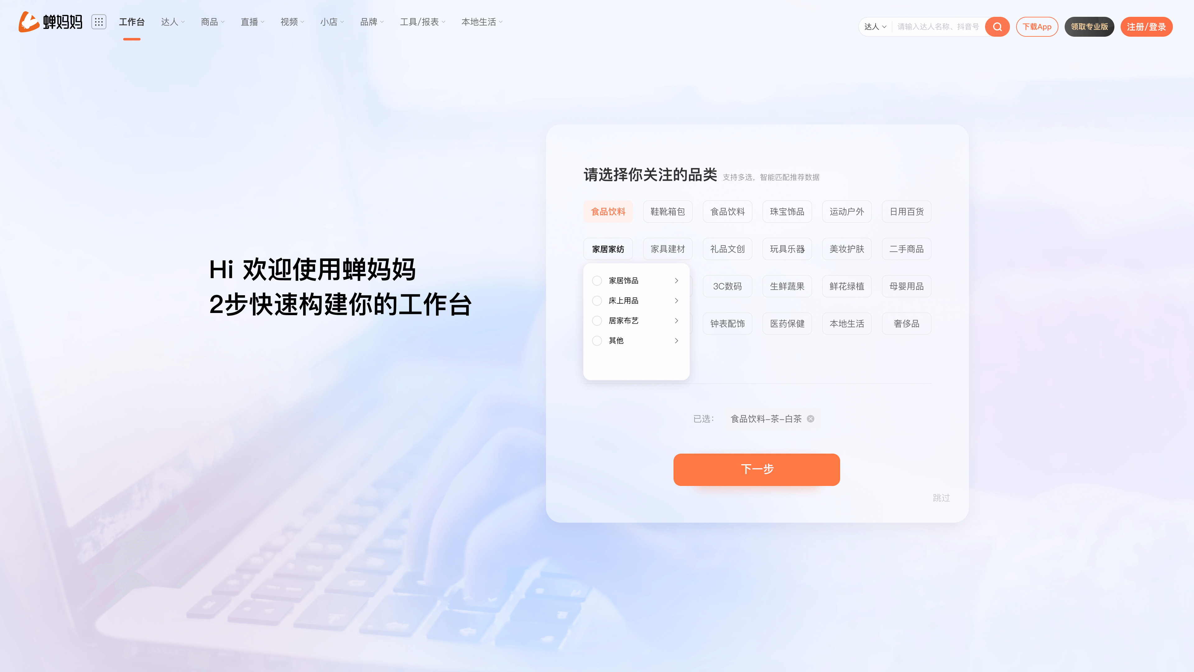 蝉妈妈工作台,自定义你的“驾驶舱”-5