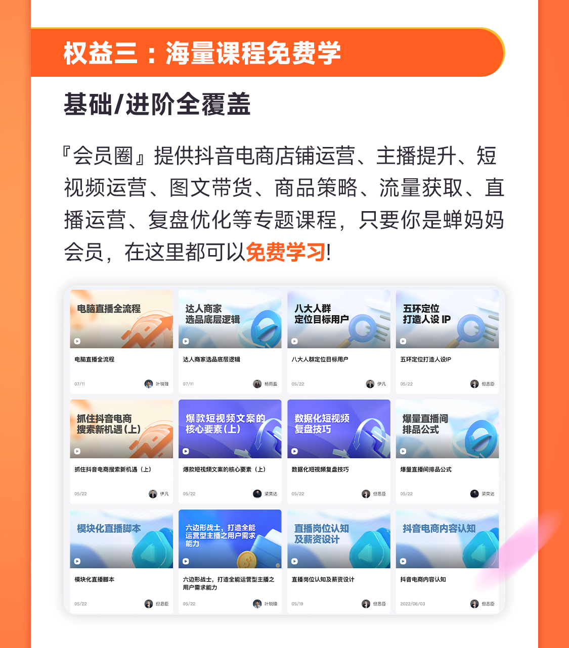 蝉妈妈【会员圈】限时开放！