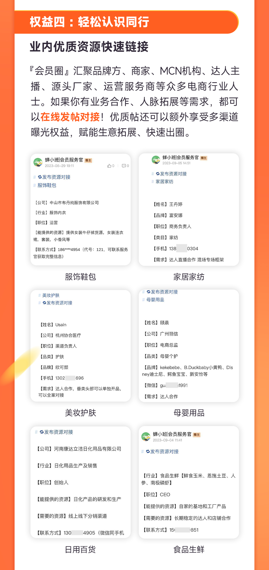 蝉妈妈【会员圈】限时开放！