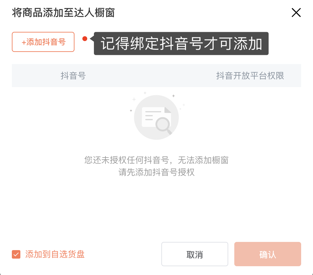 直播商品一键采集｜产品使用指南-8