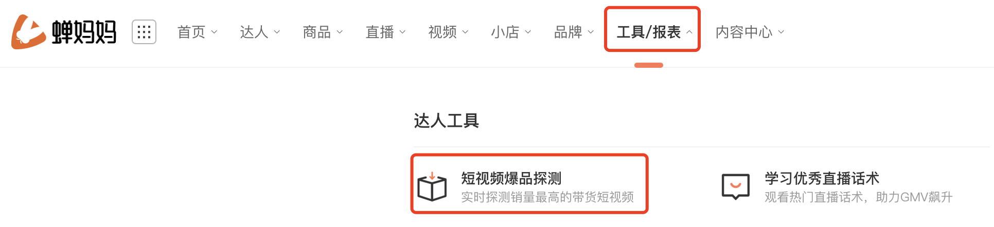 短视频爆品探测｜产品使用指南-8