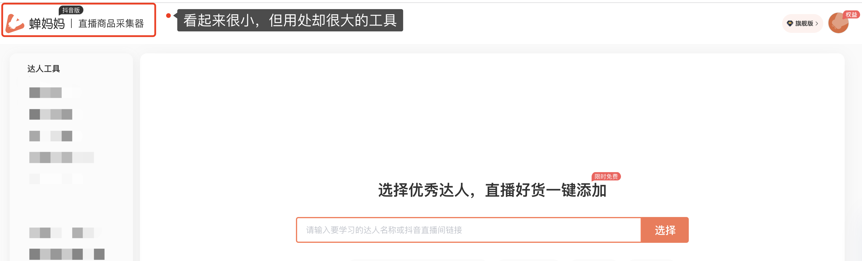 直播商品一键采集｜产品使用指南-3