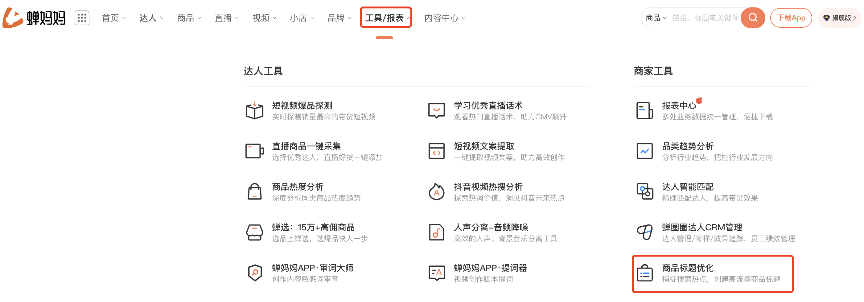 商品标题优化大师｜产品使用指南-10
