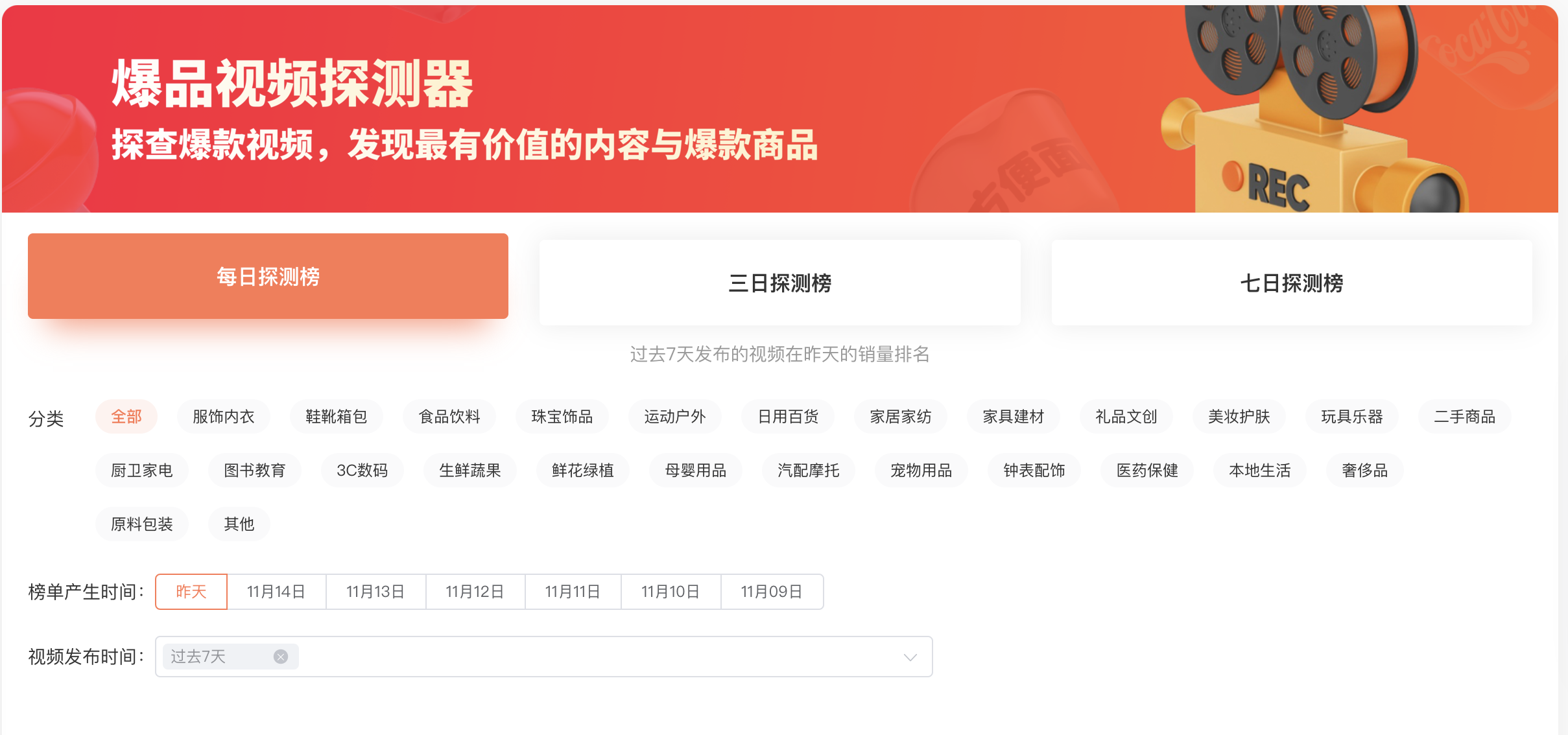 短视频爆品探测｜产品使用指南-2