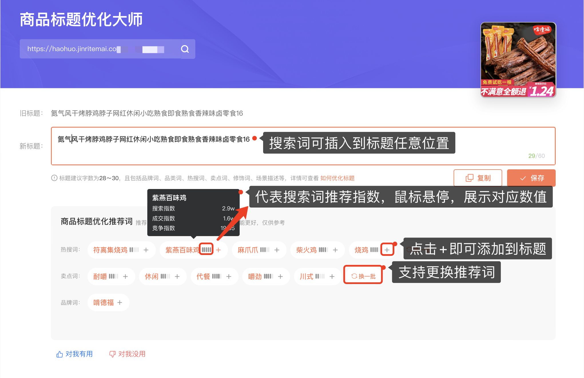商品标题优化大师｜产品使用指南-9