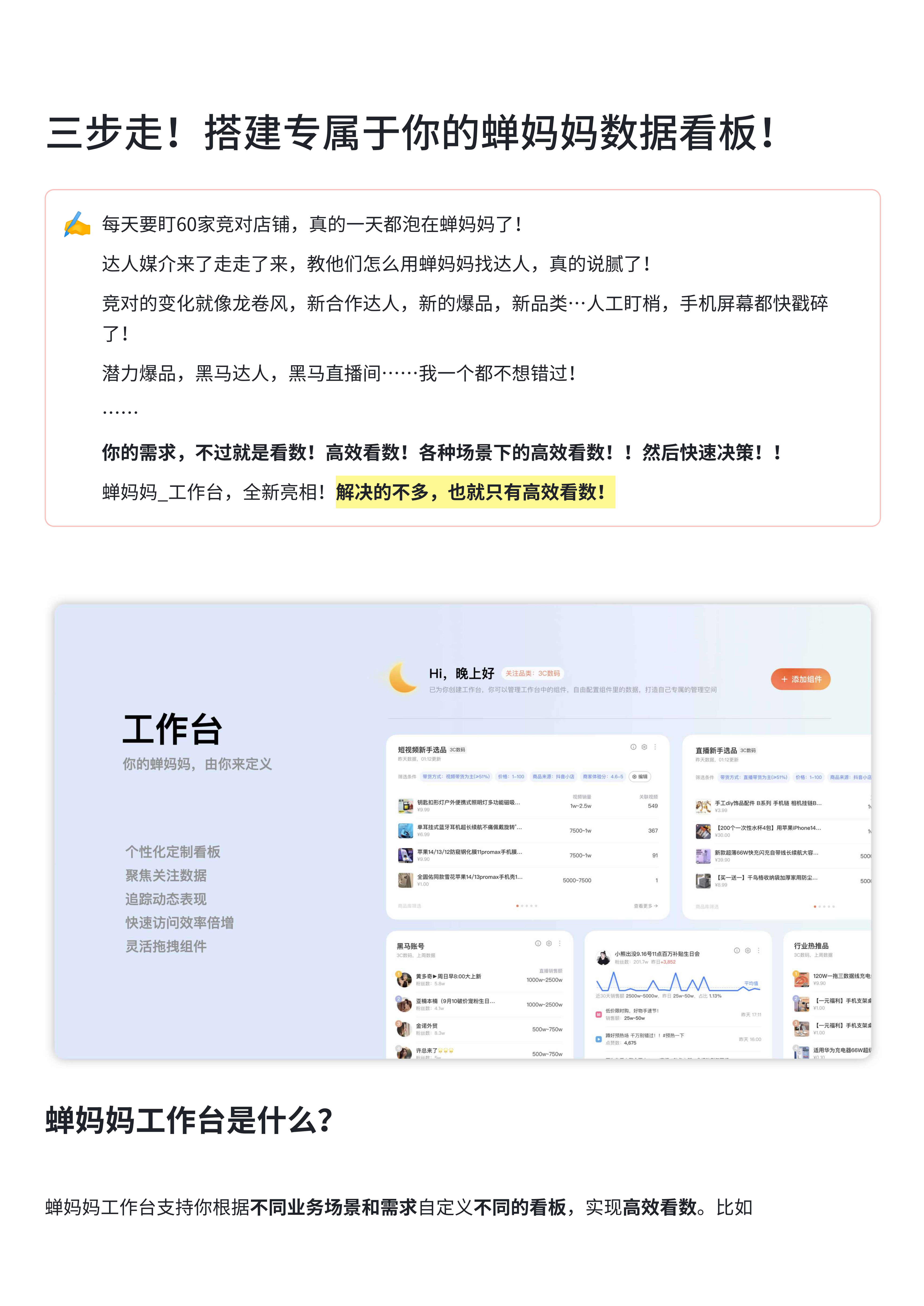 三步走！搭建专属于你的蝉妈妈数据看板！