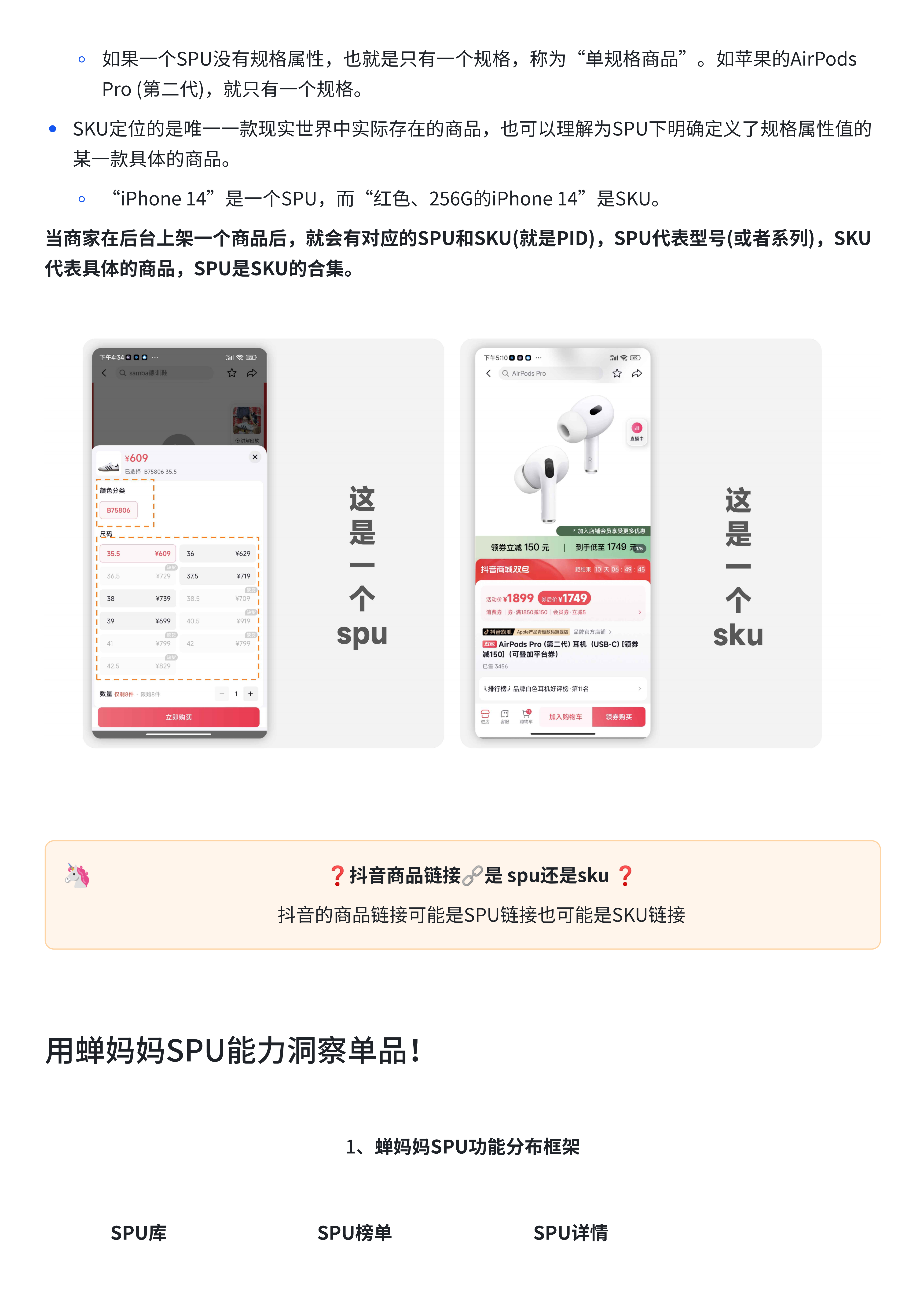 按商品SPU洞察单品？用蝉妈妈！-2
