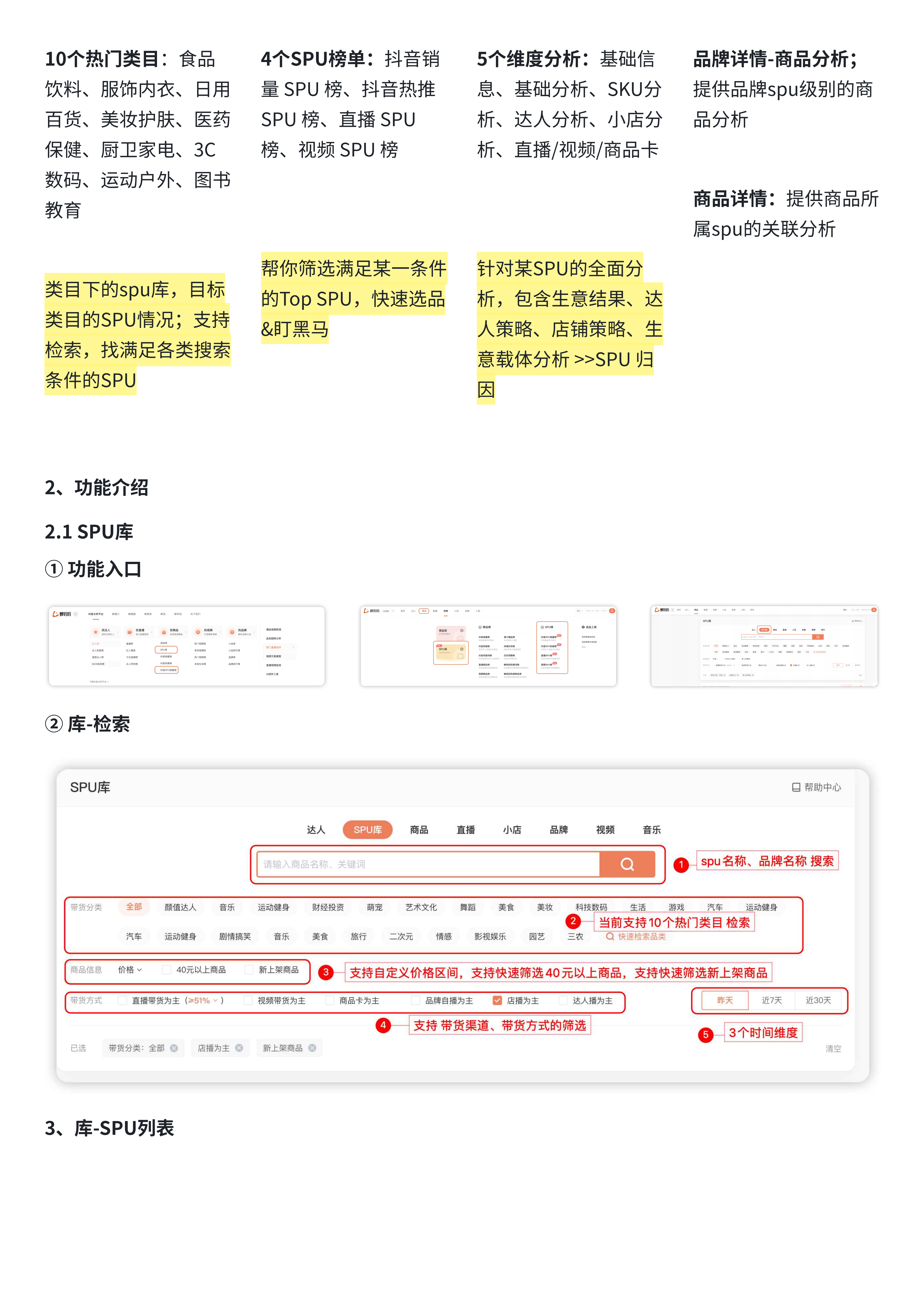 按商品SPU洞察单品？用蝉妈妈！-3