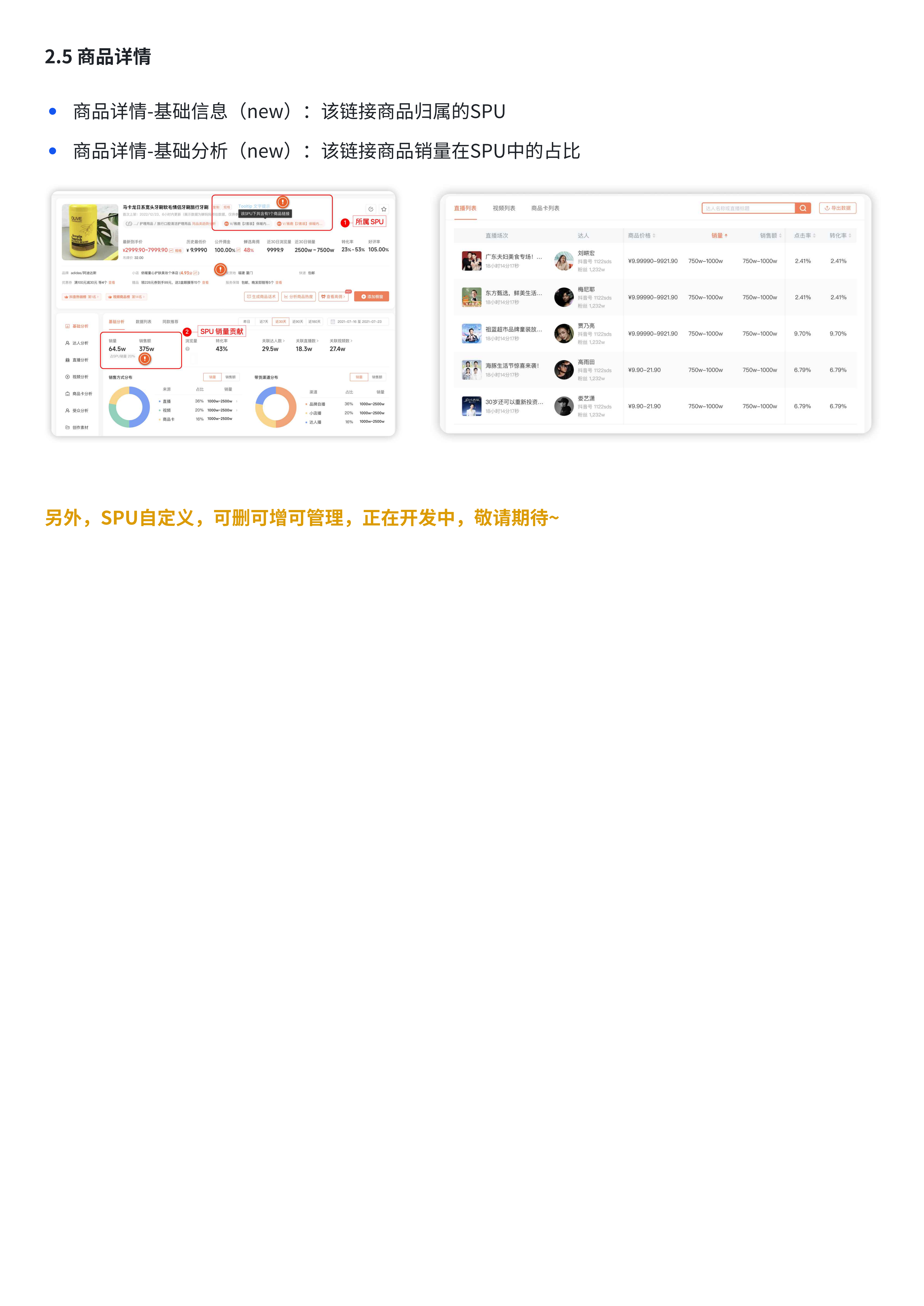 按商品SPU洞察单品？用蝉妈妈！-9