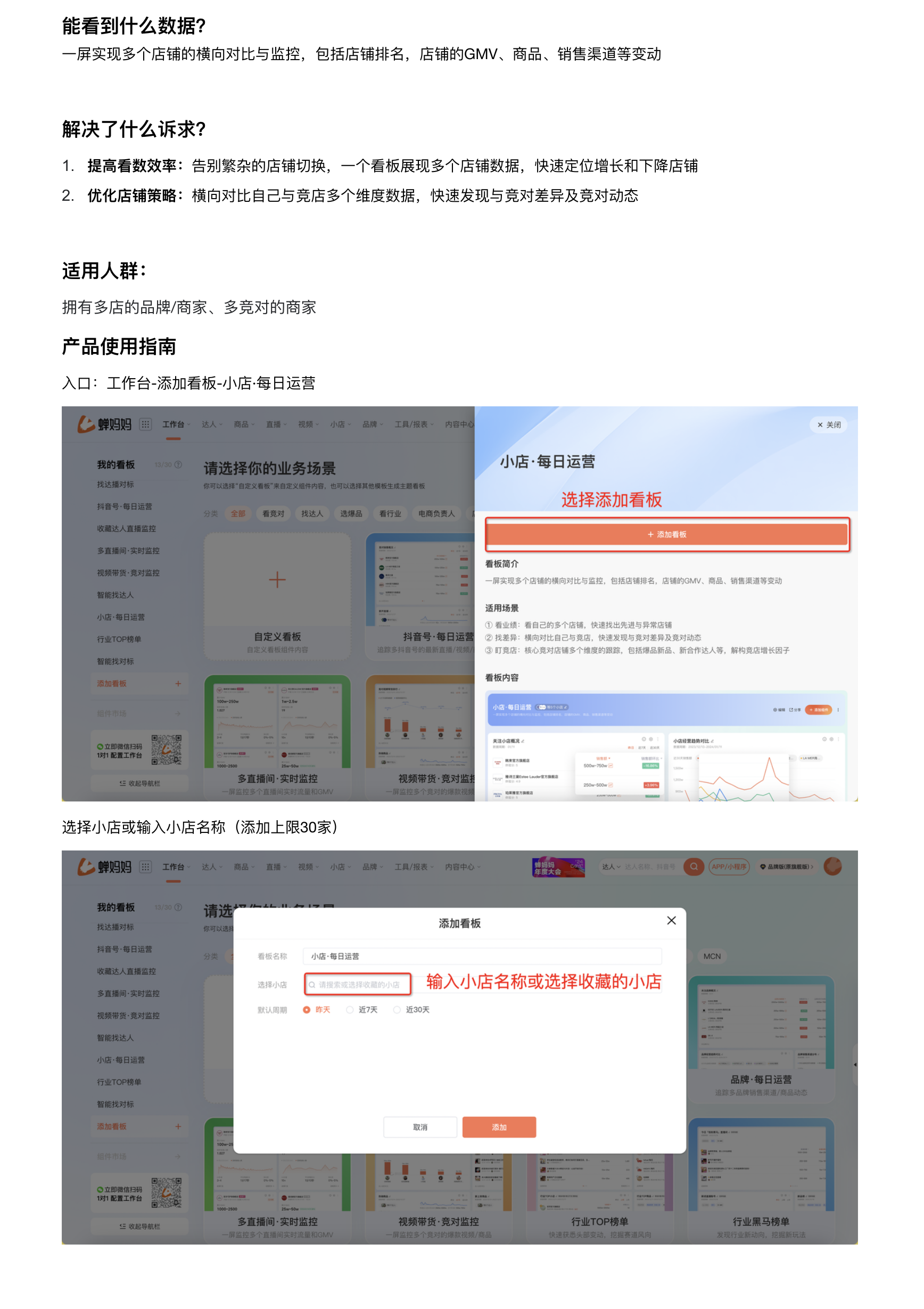 小店·每日运营看板｜使用指南