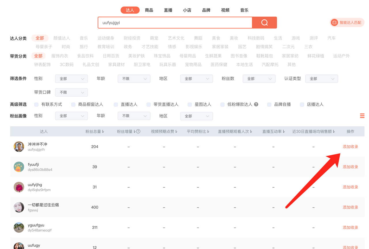 有明确带货达人目标如何查看带货实力？-2